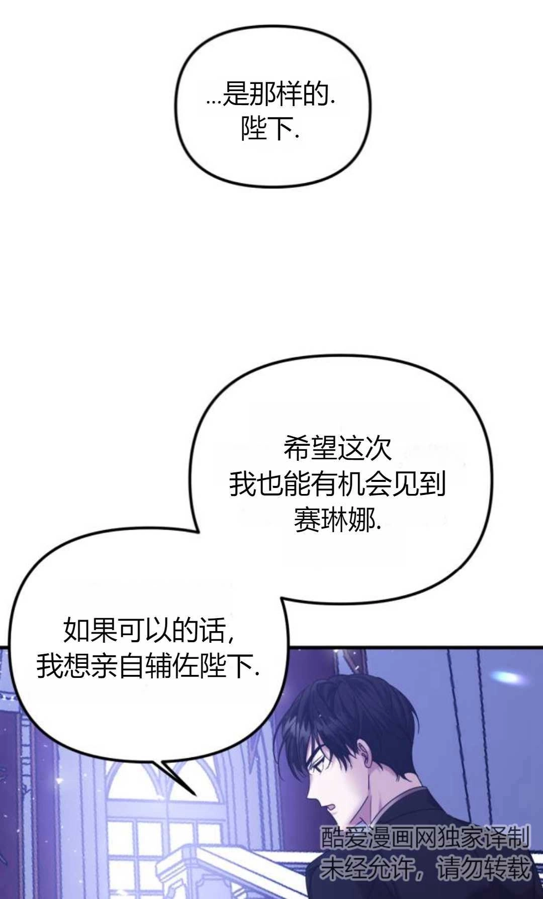 《为了复仇的婚姻联盟》第06话 第26页