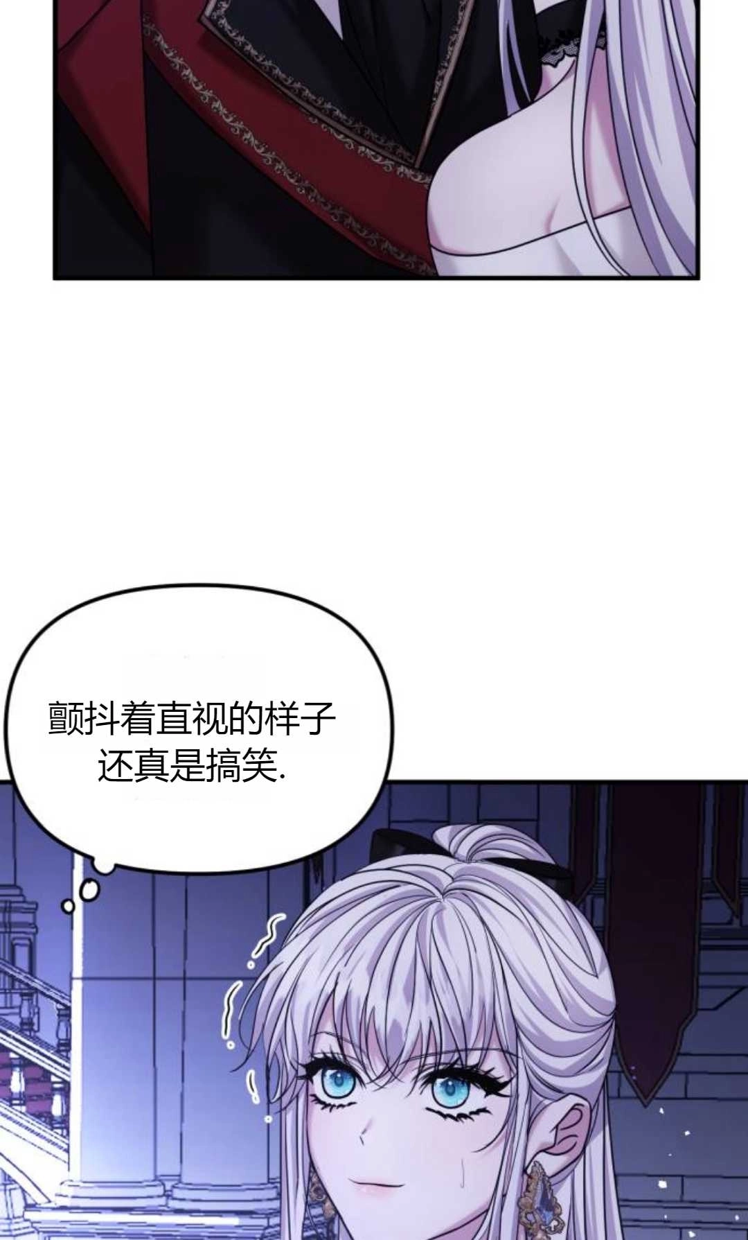 《为了复仇的婚姻联盟》第06话 第3页