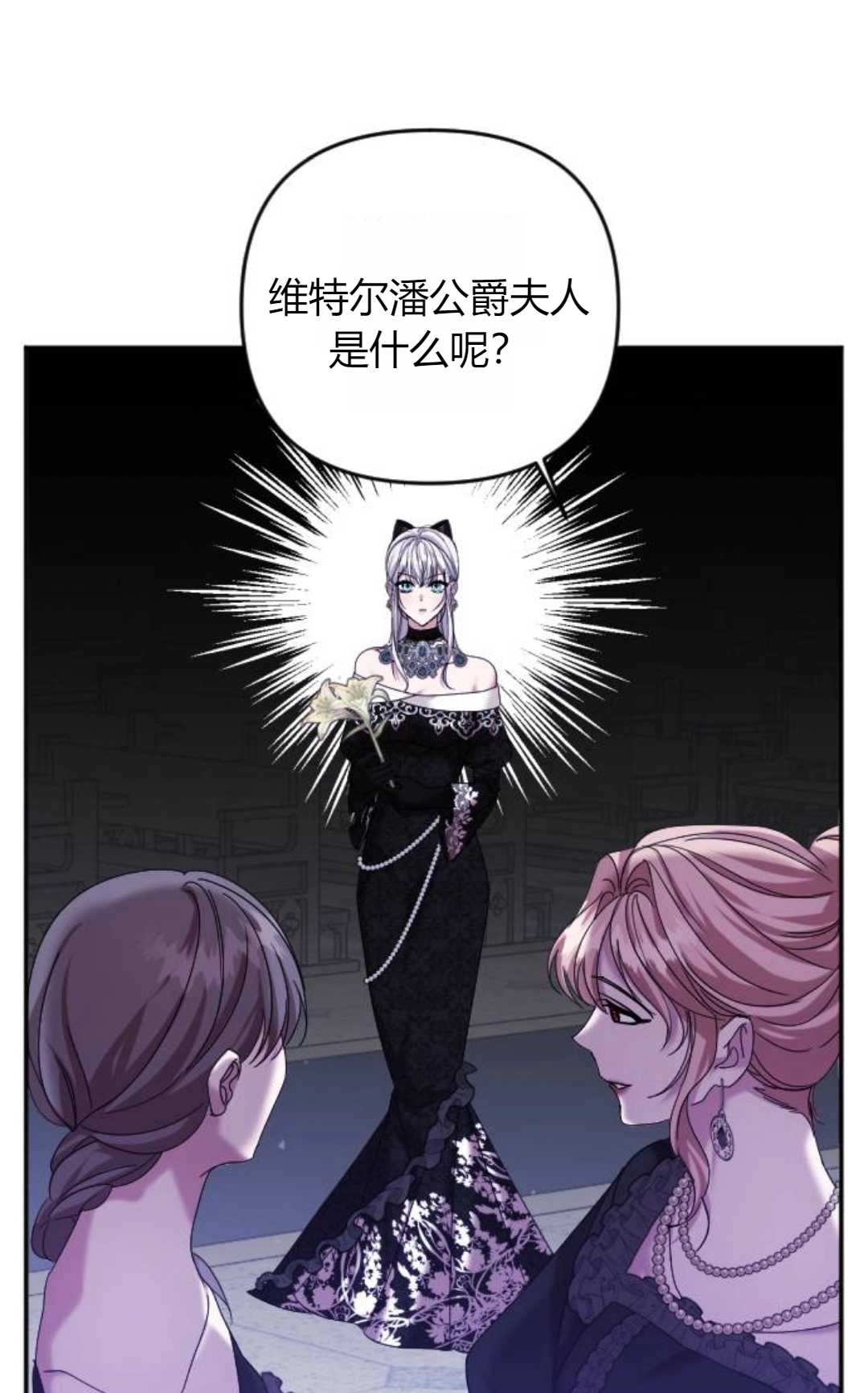 《为了复仇的婚姻联盟》第06话 第58页
