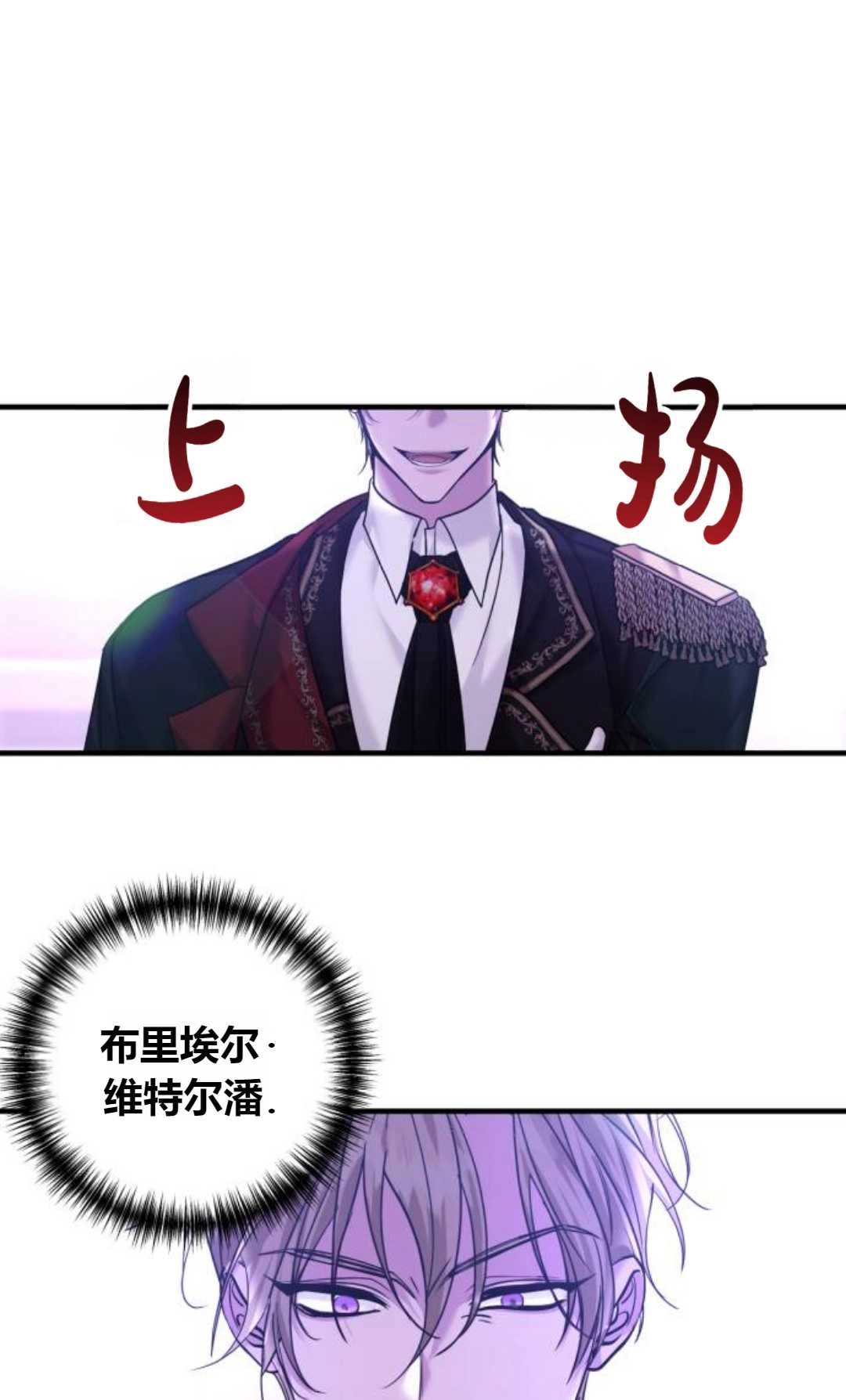 《为了复仇的婚姻联盟》第06话 第39页