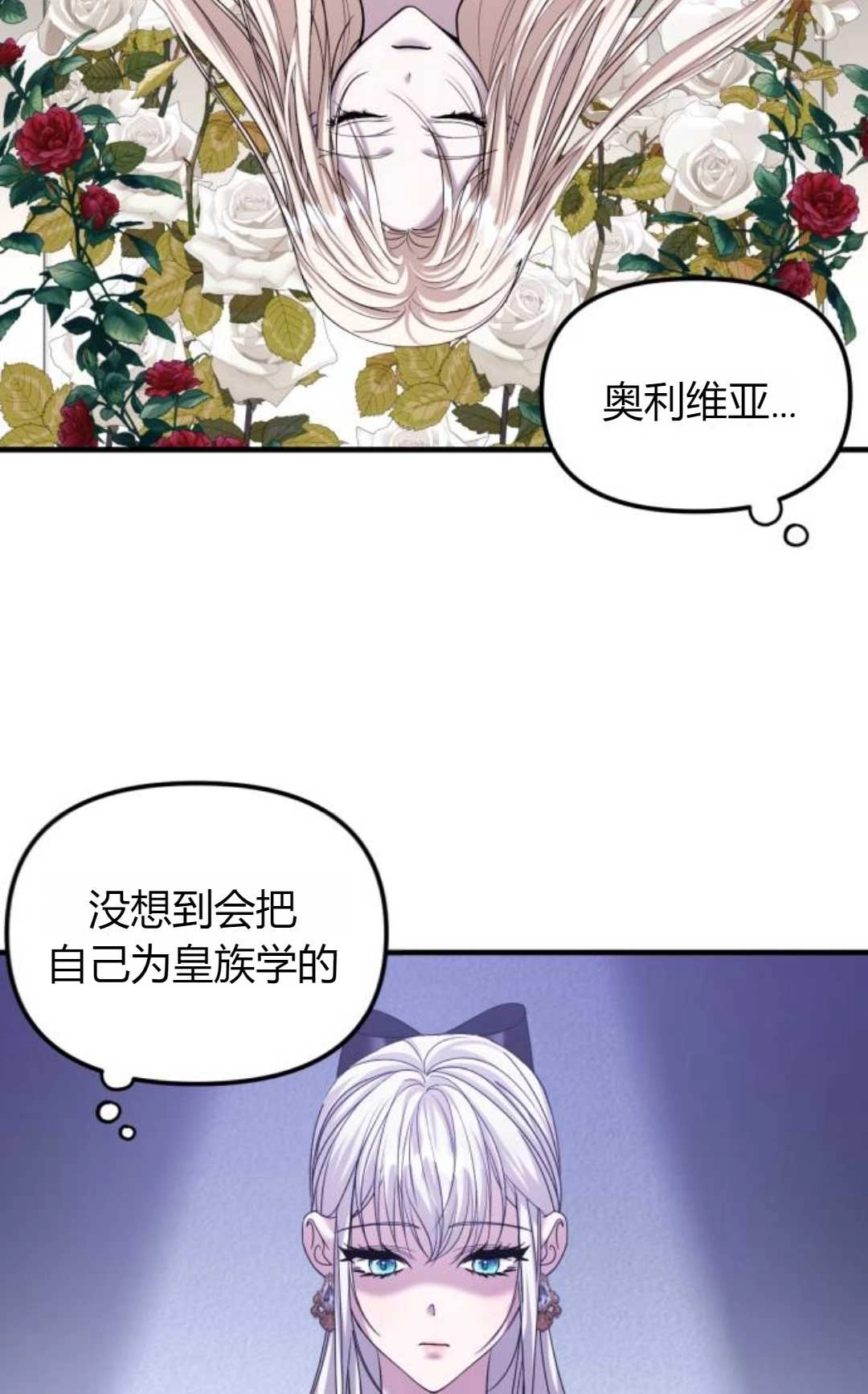 《为了复仇的婚姻联盟》第06话 第69页