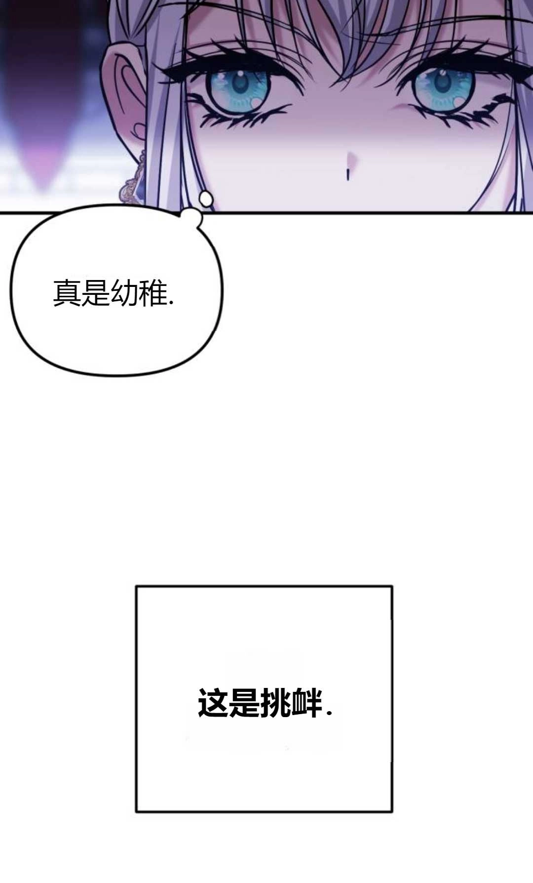 《为了复仇的婚姻联盟》第06话 第18页
