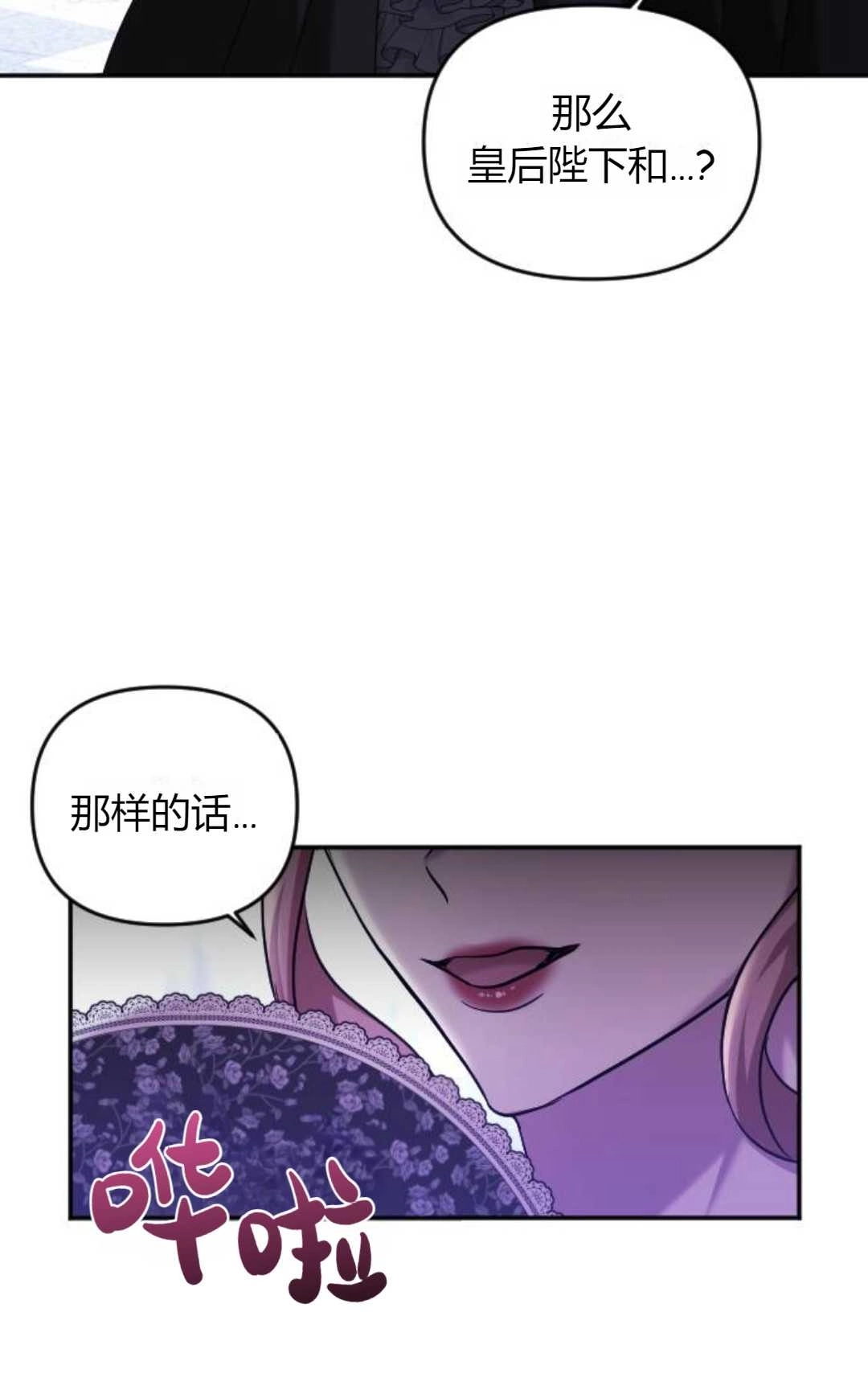 《为了复仇的婚姻联盟》第06话 第57页