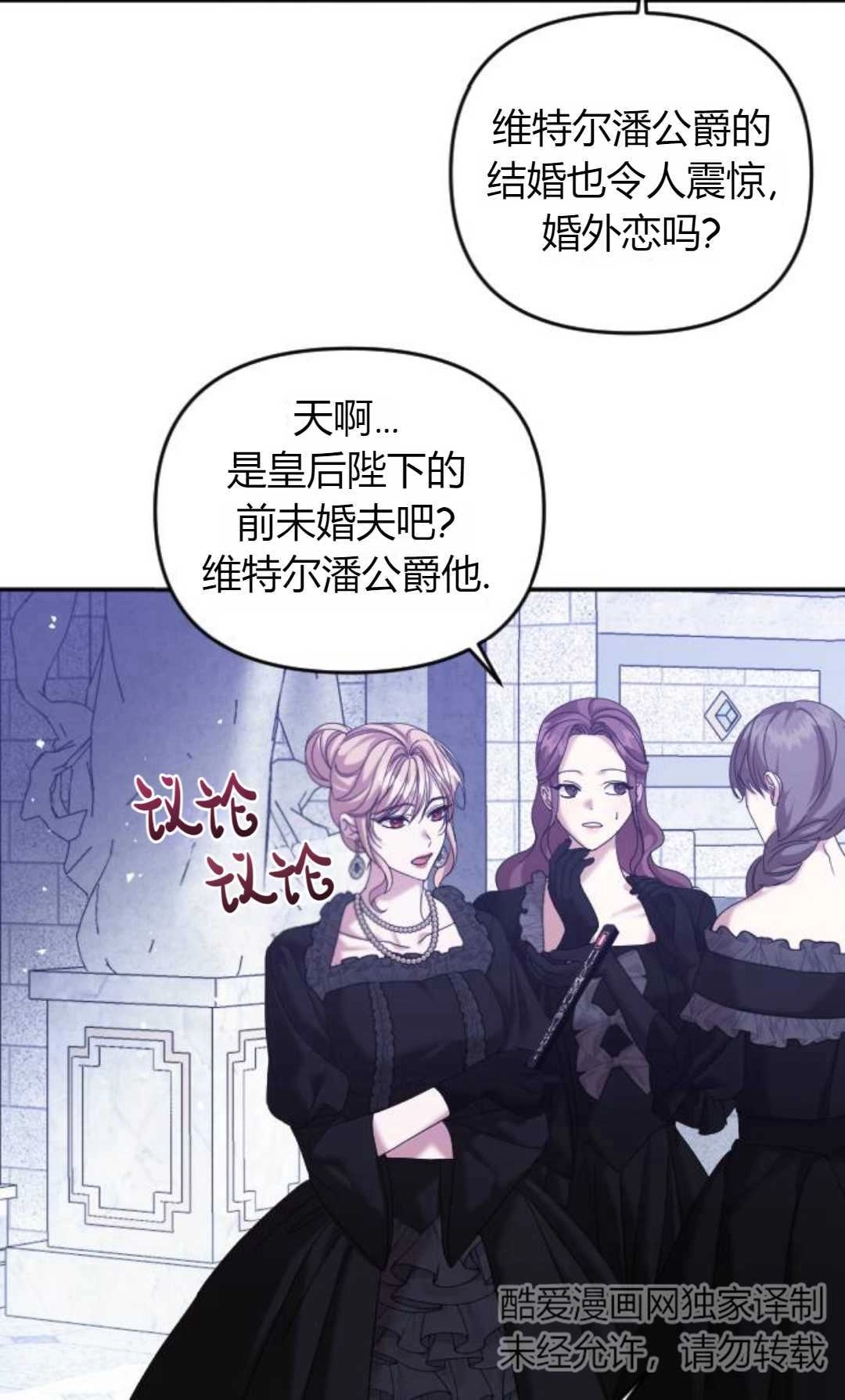 《为了复仇的婚姻联盟》第06话 第56页