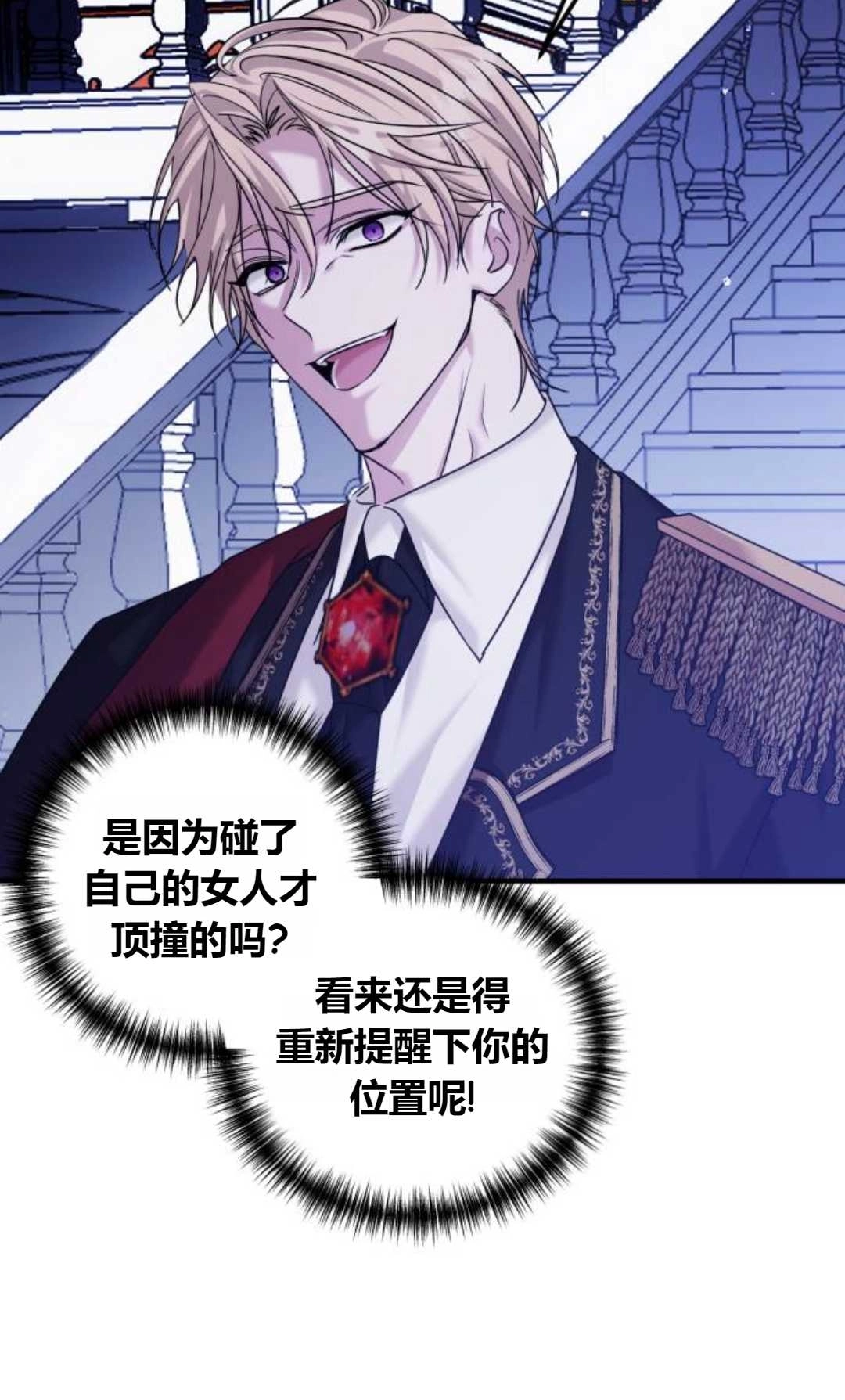 《为了复仇的婚姻联盟》第06话 第14页