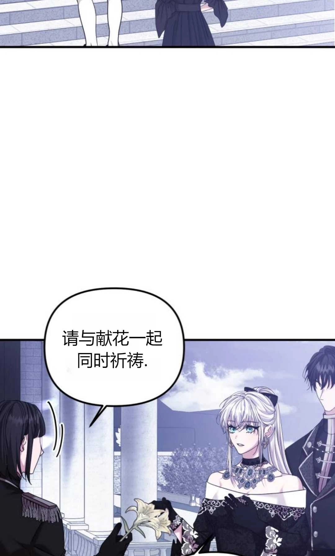 《为了复仇的婚姻联盟》第06话 第51页
