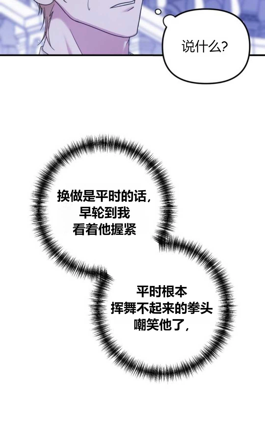 《为了复仇的婚姻联盟》第06话 第28页