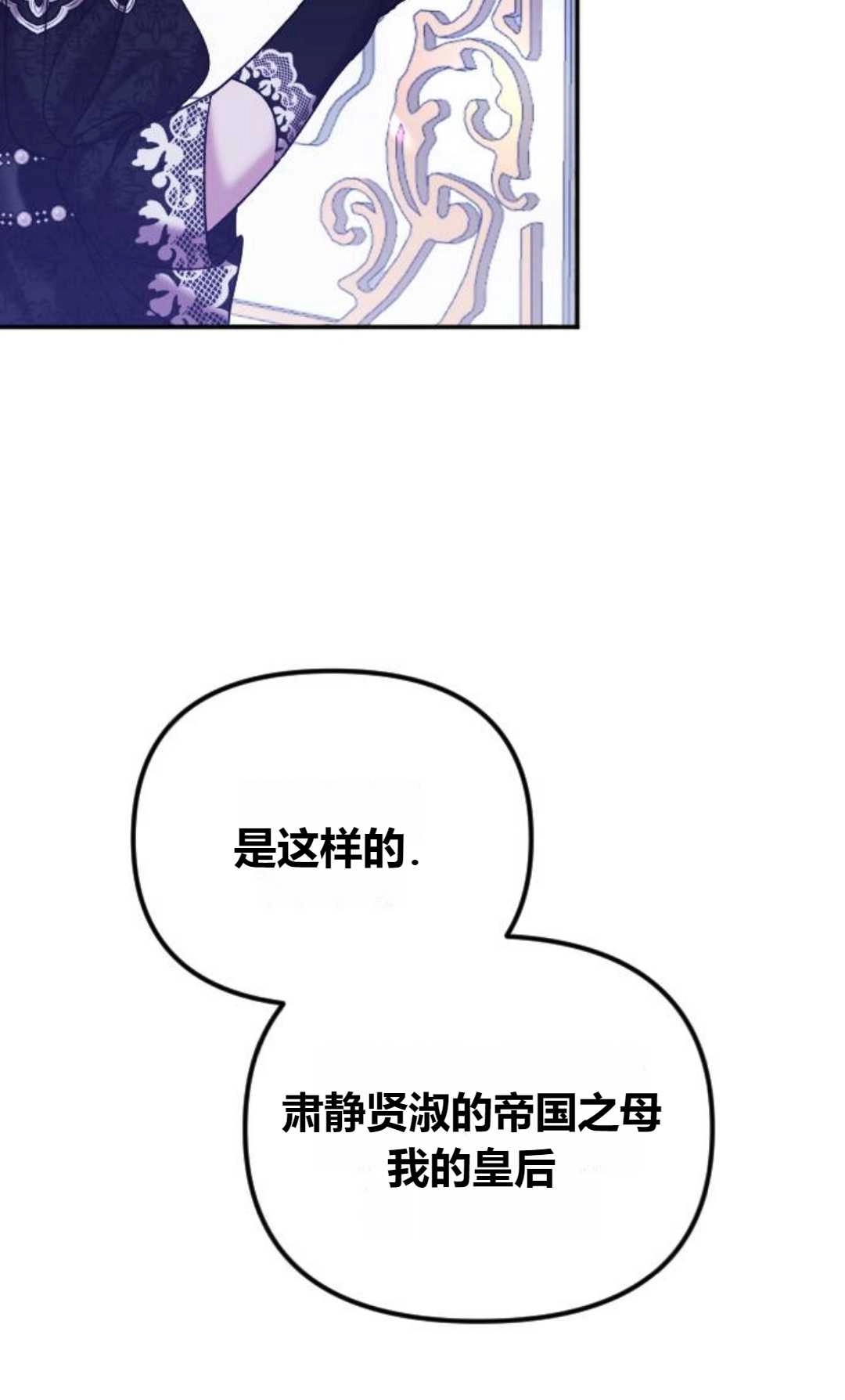 《为了复仇的婚姻联盟》第06话 第34页