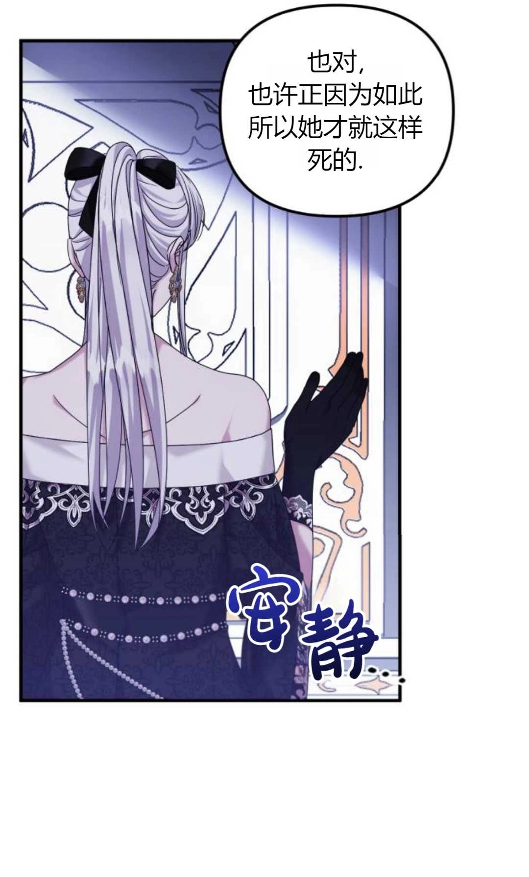 《为了复仇的婚姻联盟》第06话 第38页