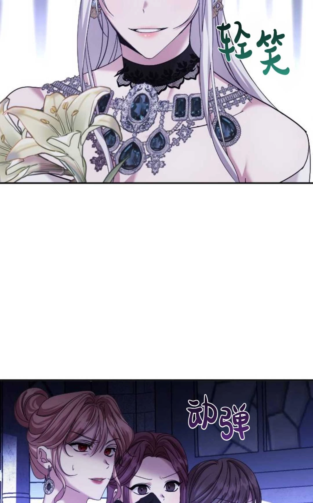 《为了复仇的婚姻联盟》第06话 第61页