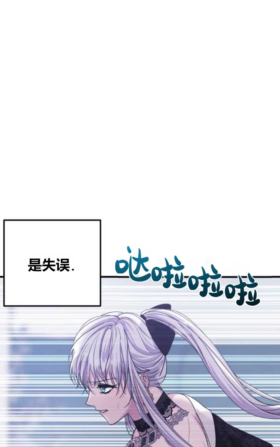 《为了复仇的婚姻联盟》第06话 第86页