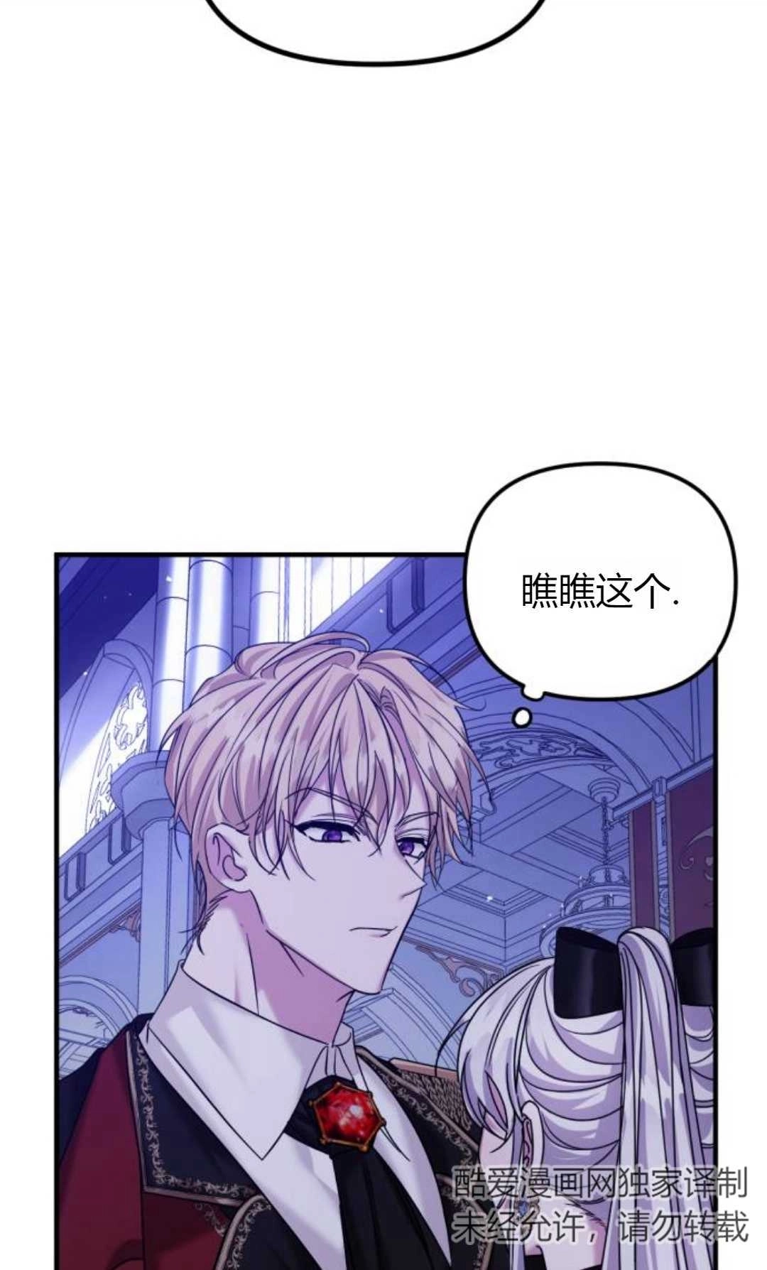 《为了复仇的婚姻联盟》第06话 第2页