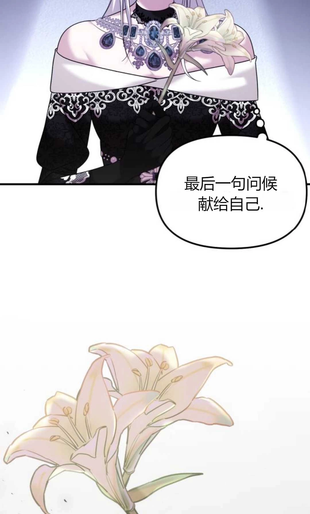 《为了复仇的婚姻联盟》第06话 第70页