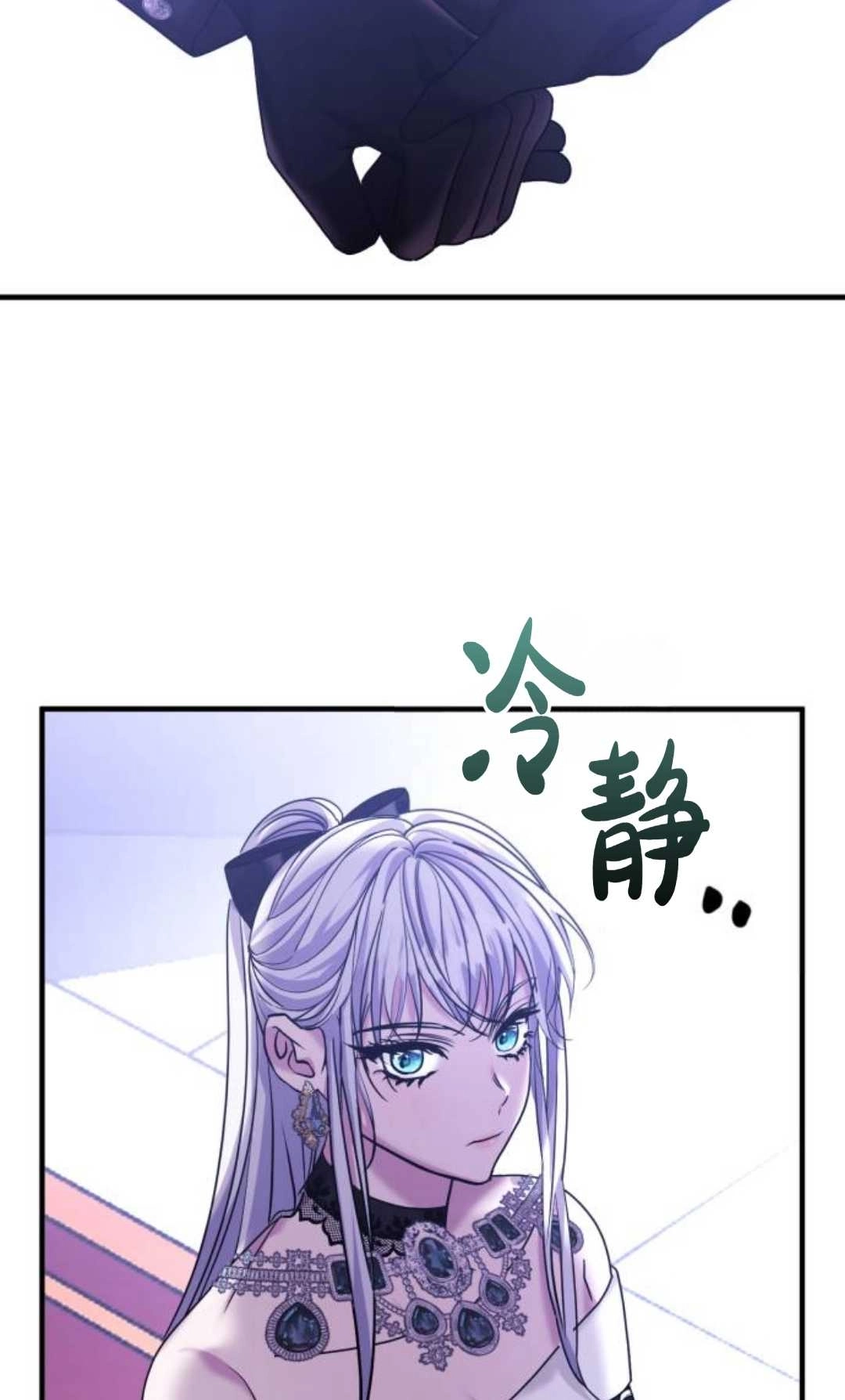 《为了复仇的婚姻联盟》第06话 第23页