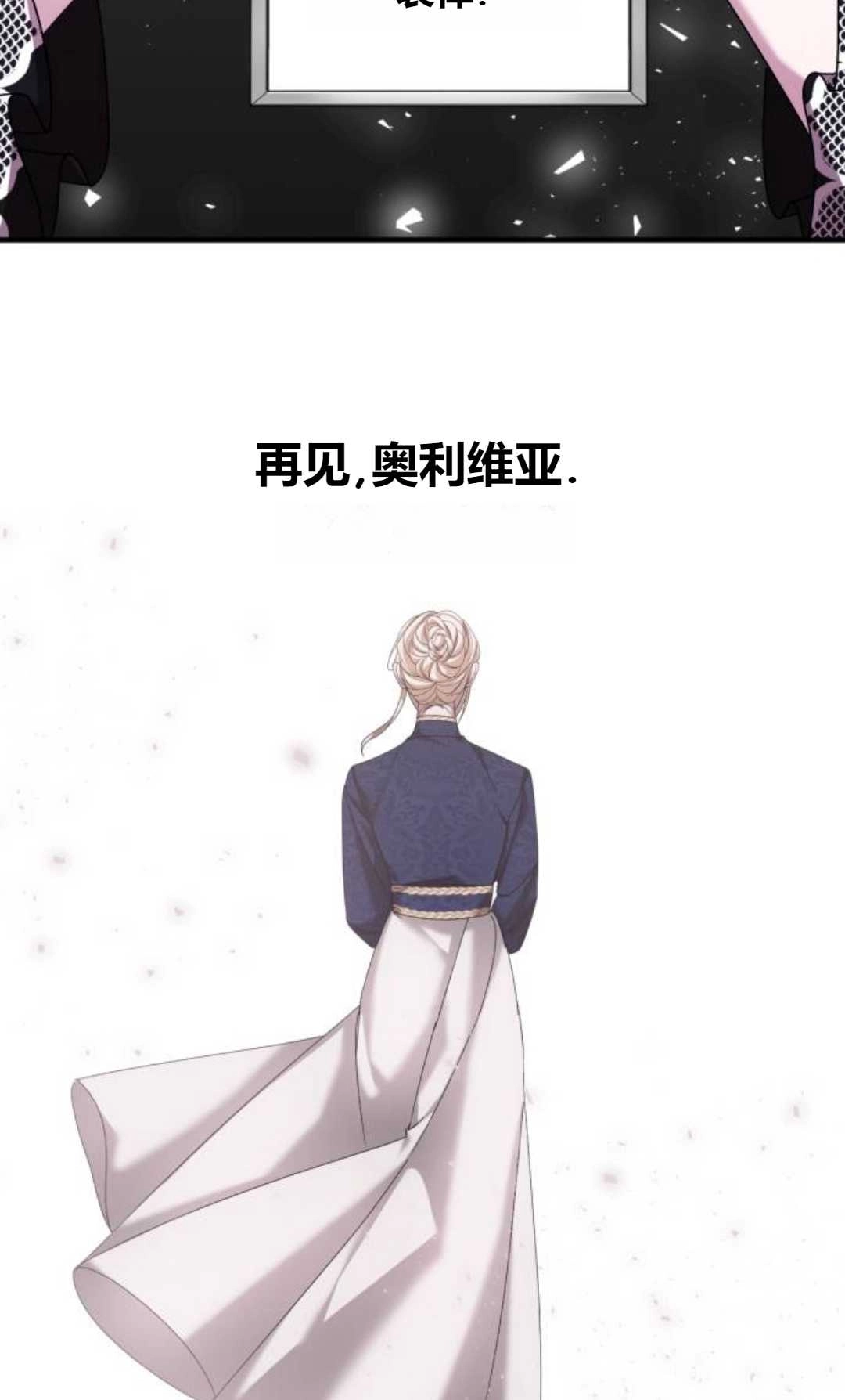 《为了复仇的婚姻联盟》第06话 第73页