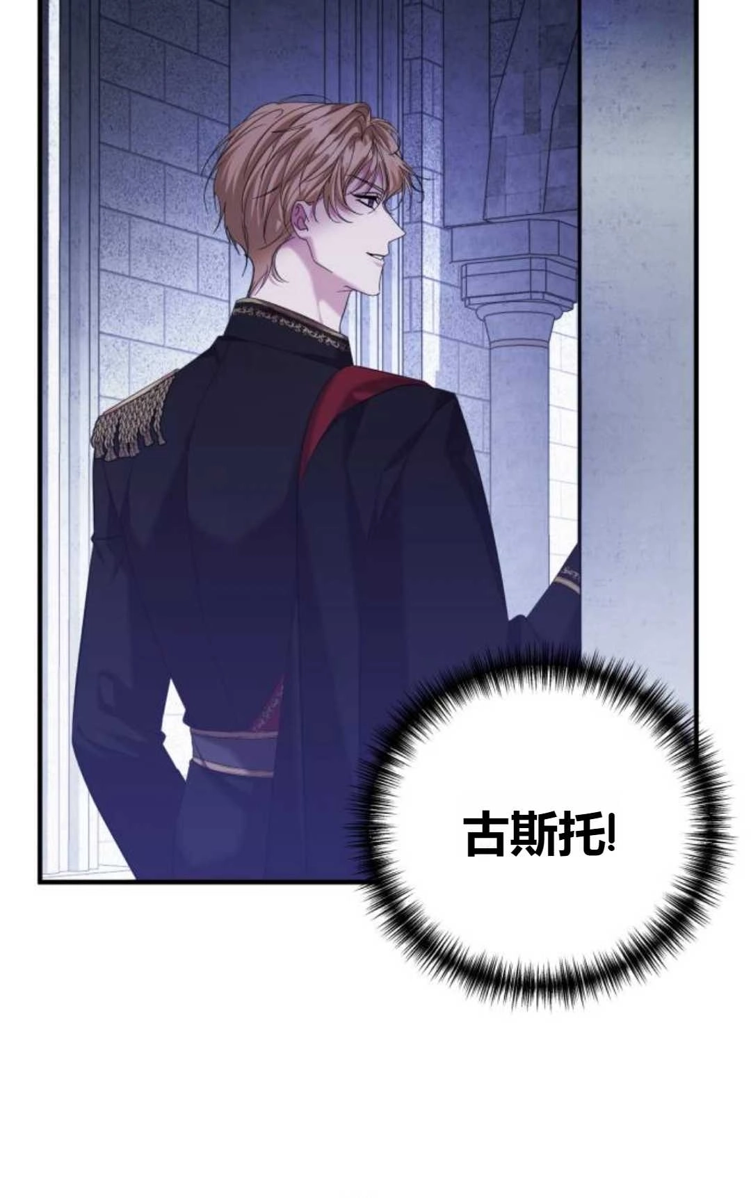 《为了复仇的婚姻联盟》第06话 第93页