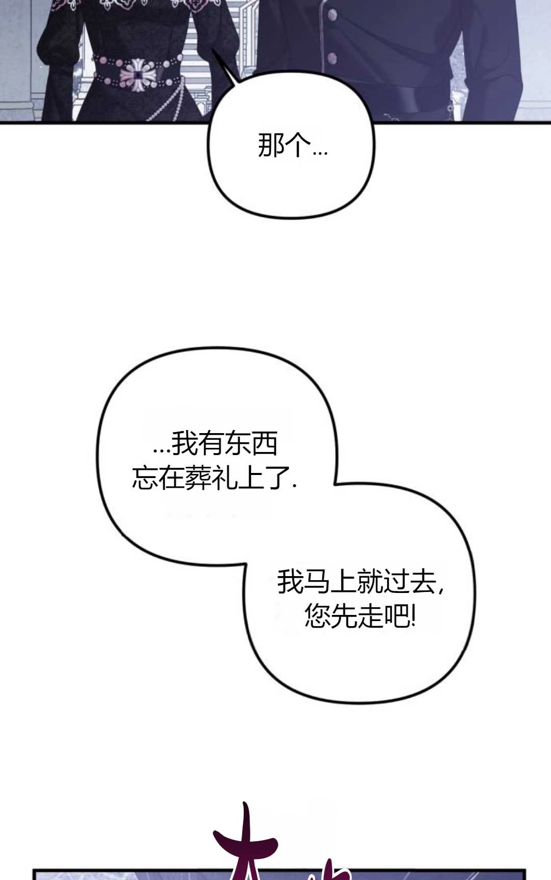《为了复仇的婚姻联盟》第06话 第84页