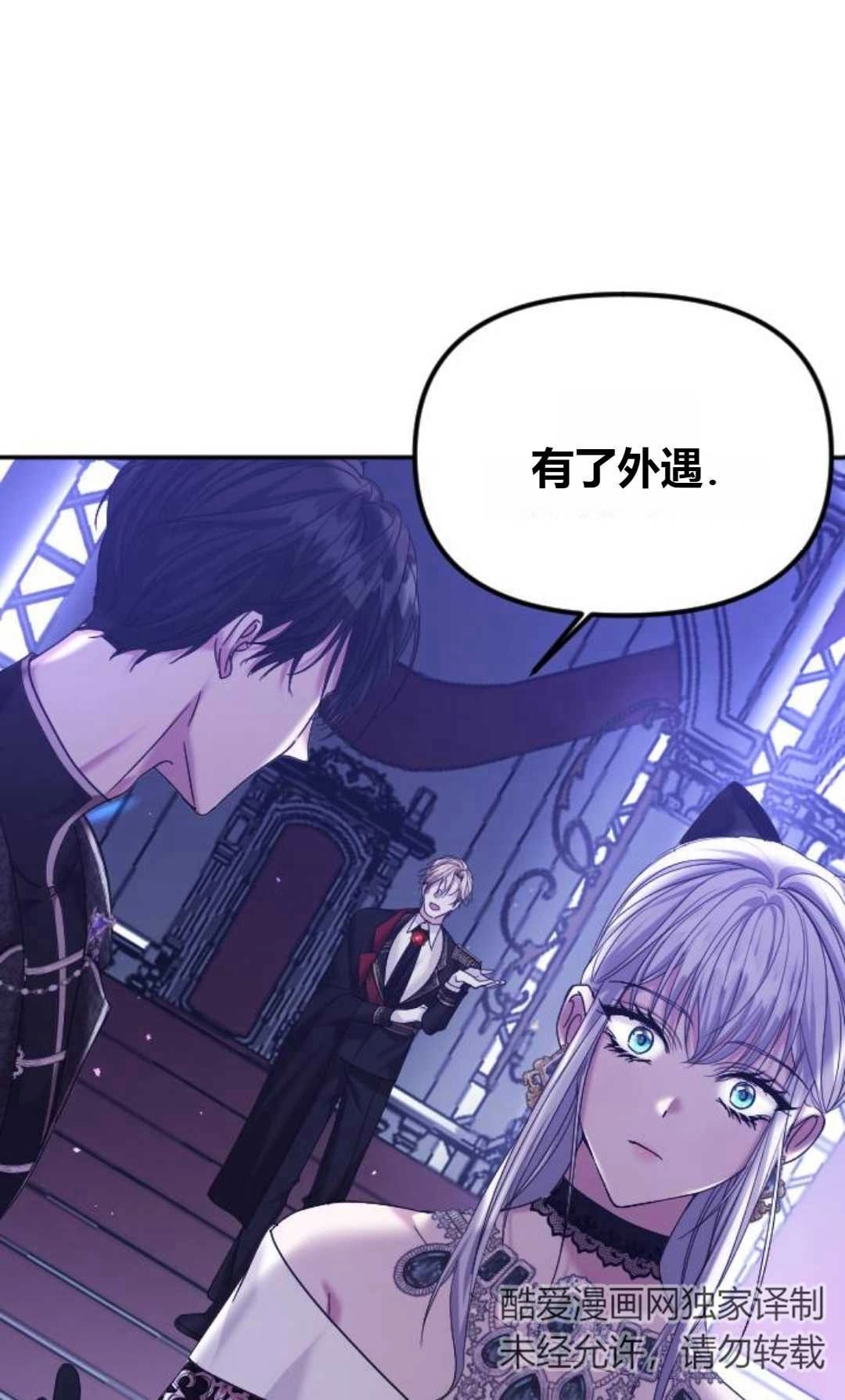 《为了复仇的婚姻联盟》第06话 第35页