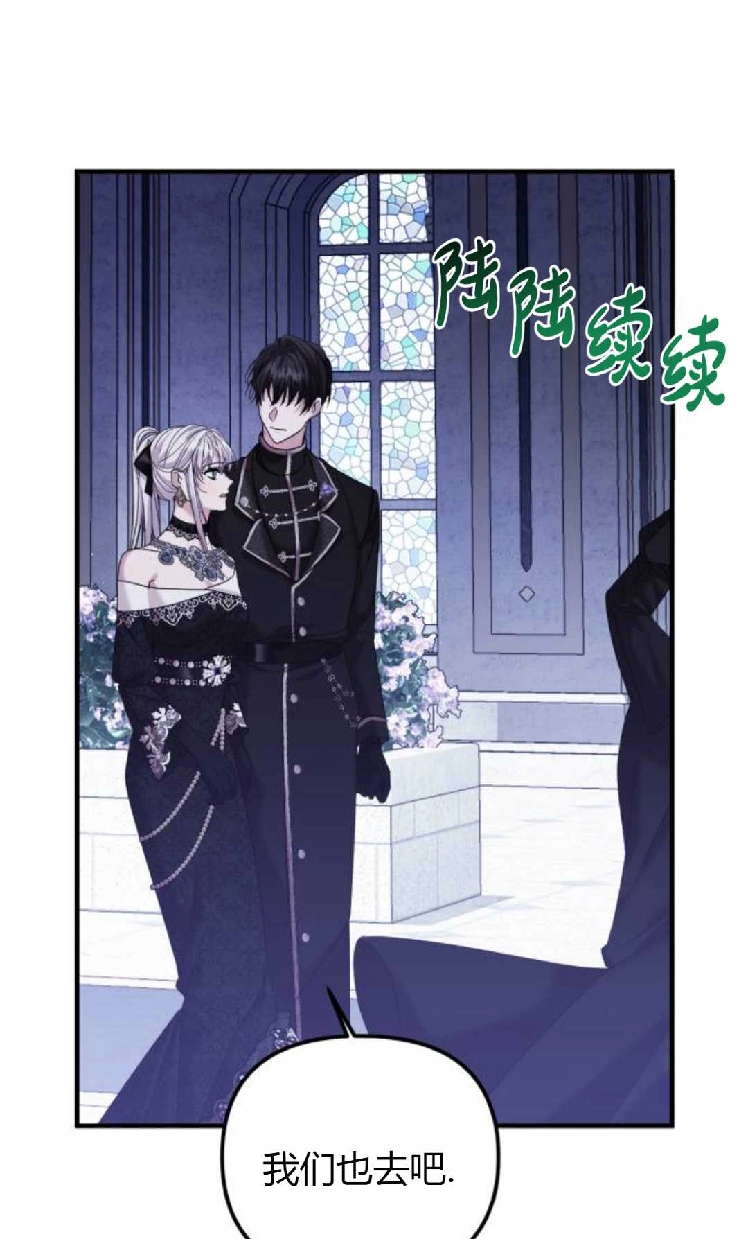 《为了复仇的婚姻联盟》第06话 第80页