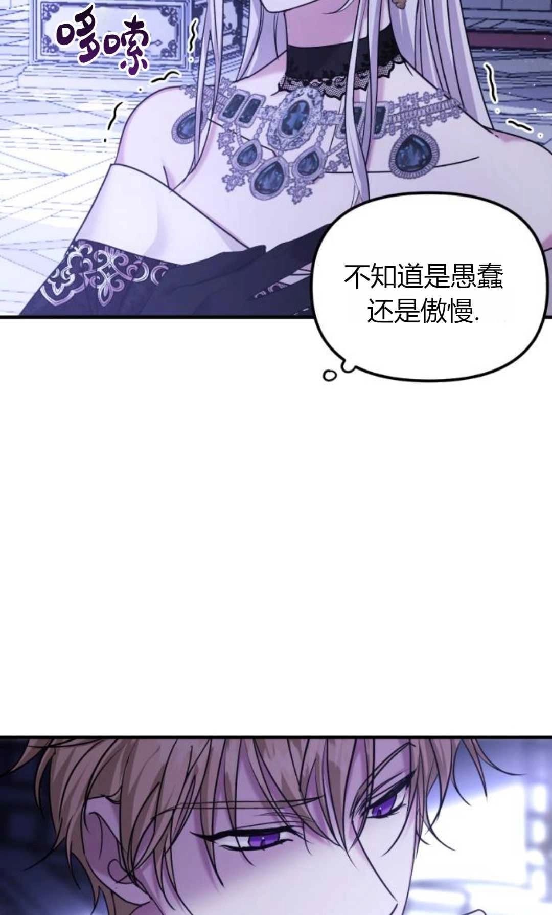 《为了复仇的婚姻联盟》第06话 第4页