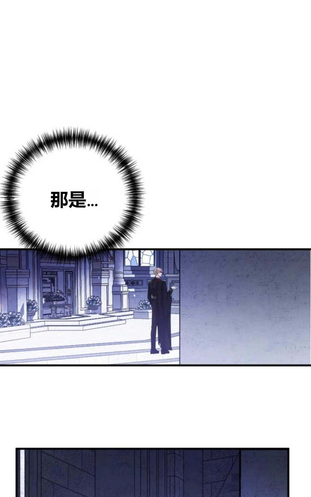 《为了复仇的婚姻联盟》第06话 第92页