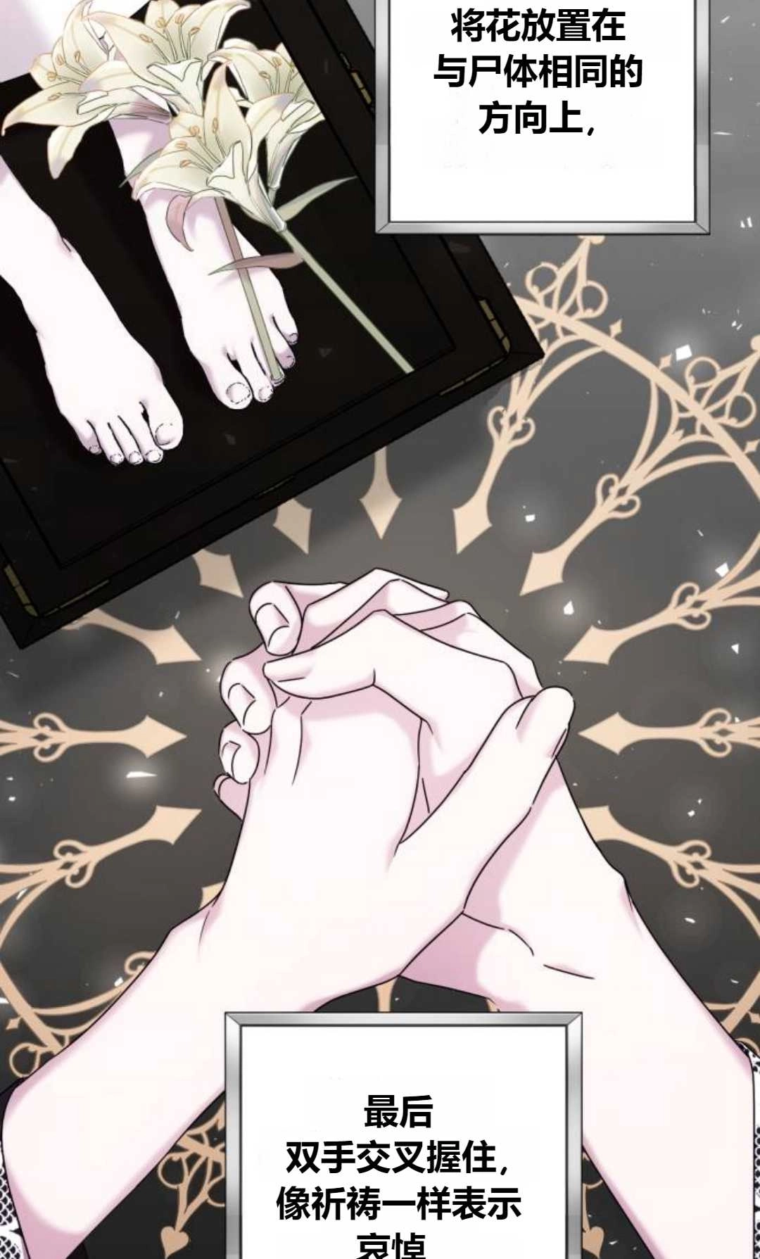 《为了复仇的婚姻联盟》第06话 第72页