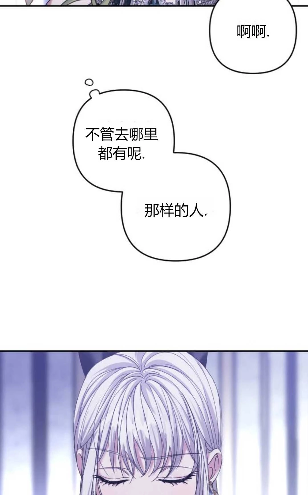 《为了复仇的婚姻联盟》第06话 第60页