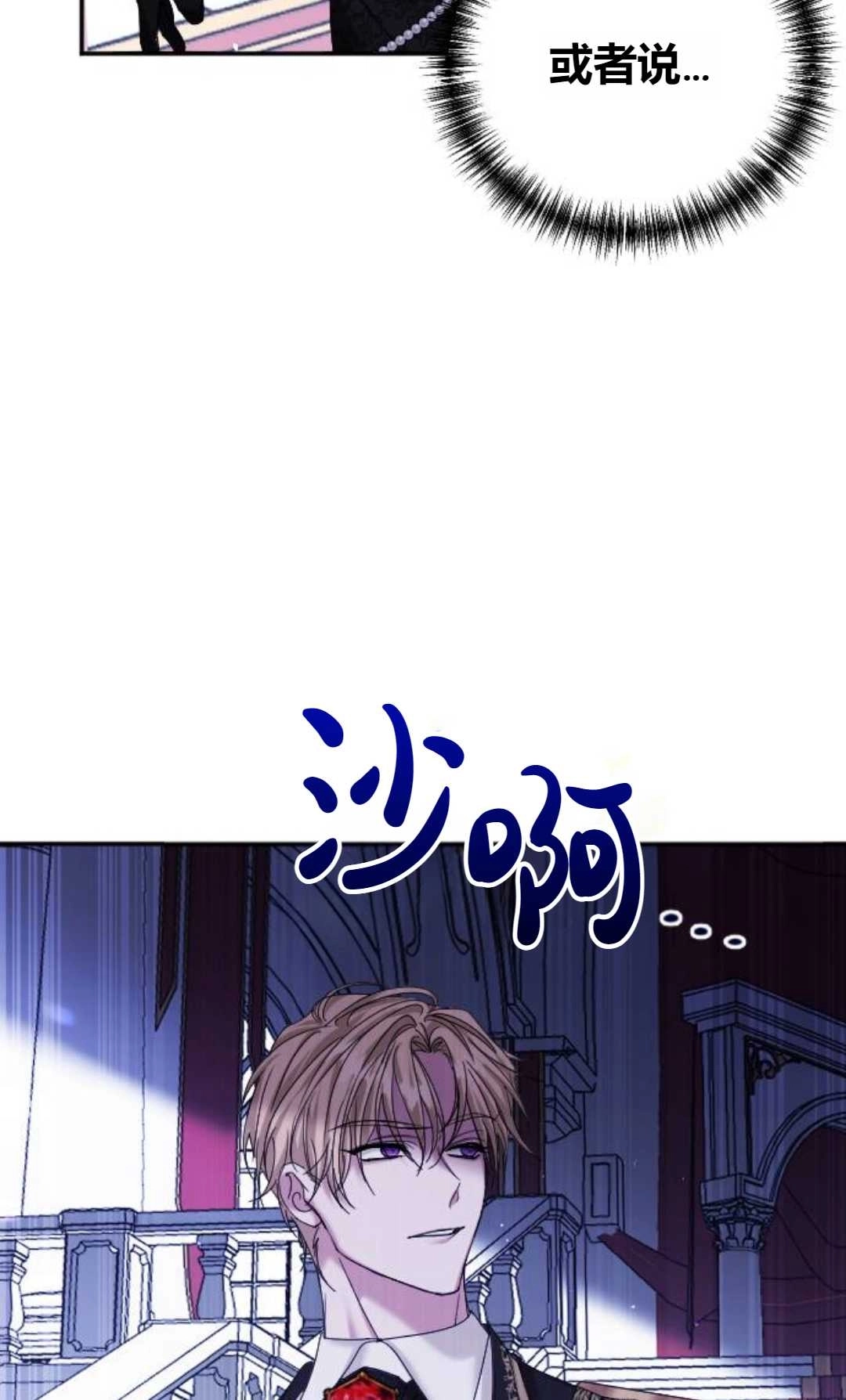 《为了复仇的婚姻联盟》第06话 第30页