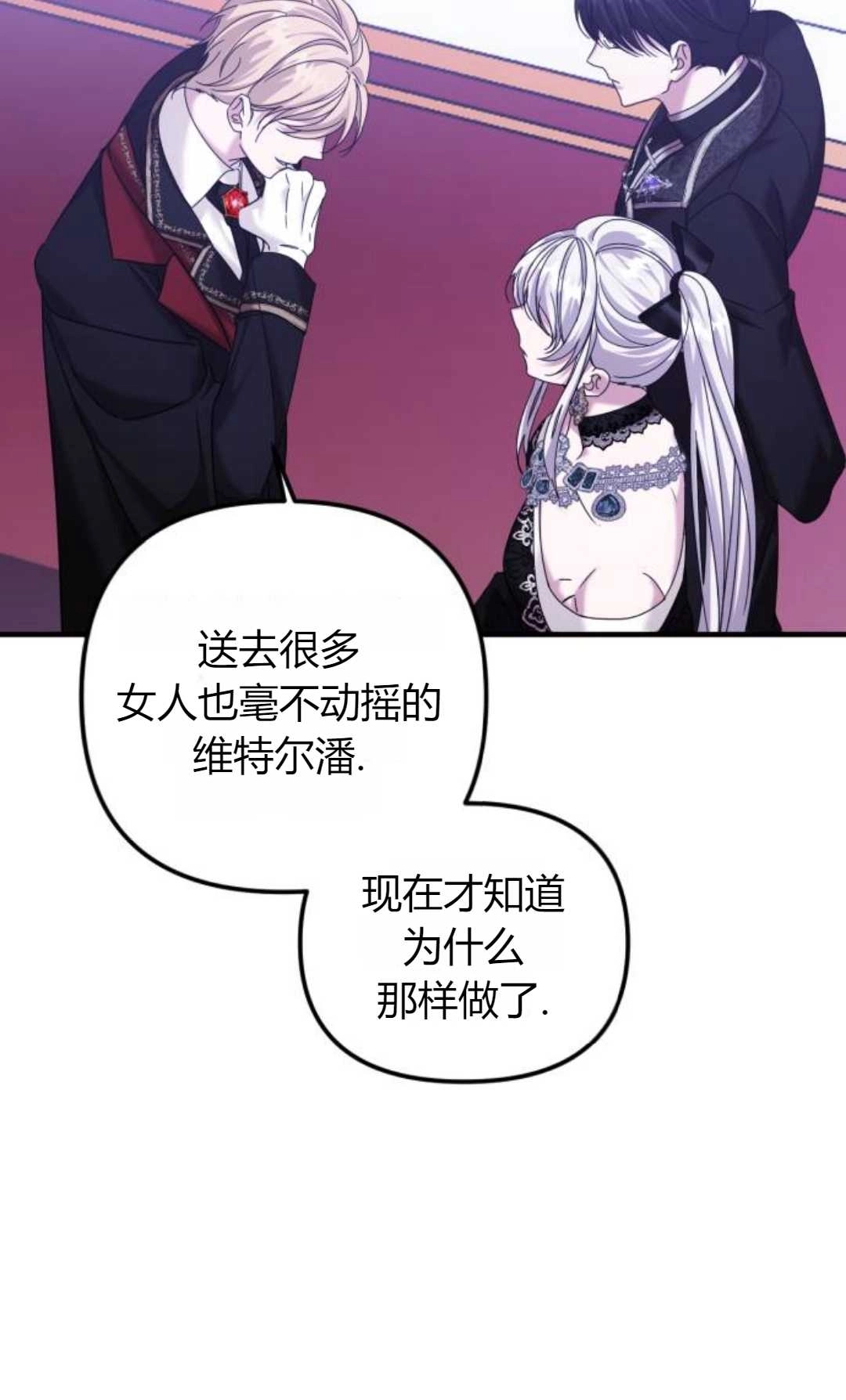 《为了复仇的婚姻联盟》第06话 第6页