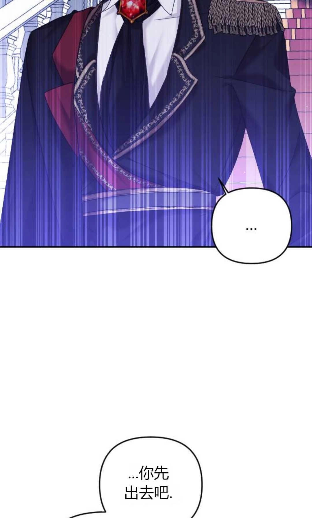 《为了复仇的婚姻联盟》第06话 第31页