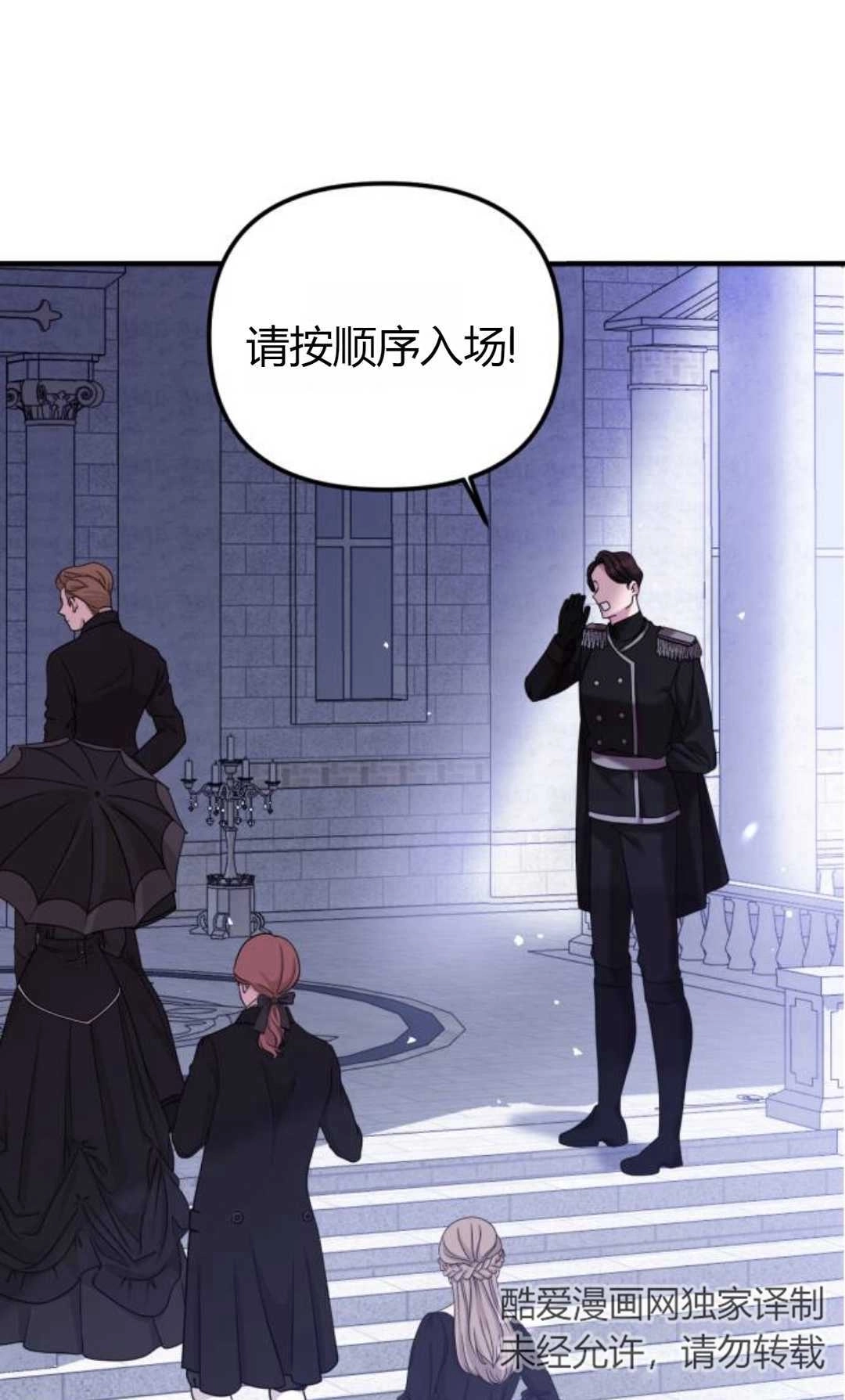 《为了复仇的婚姻联盟》第06话 第50页