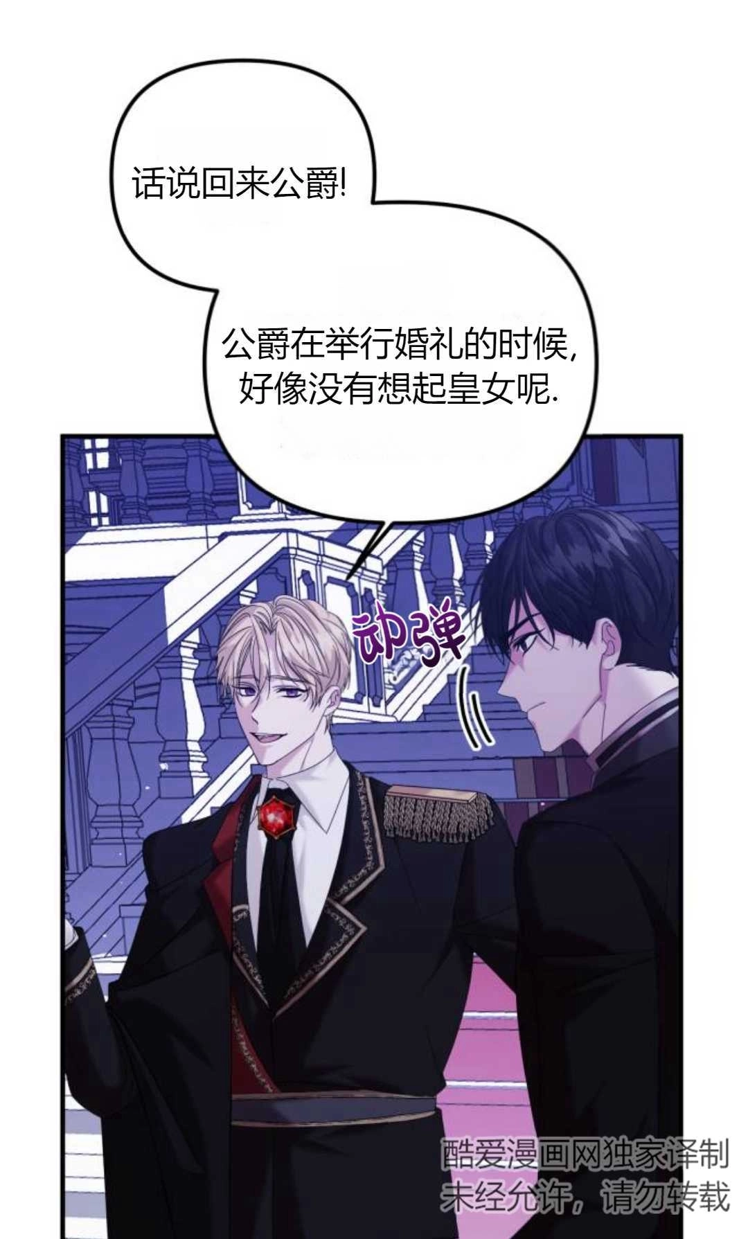 《为了复仇的婚姻联盟》第06话 第15页