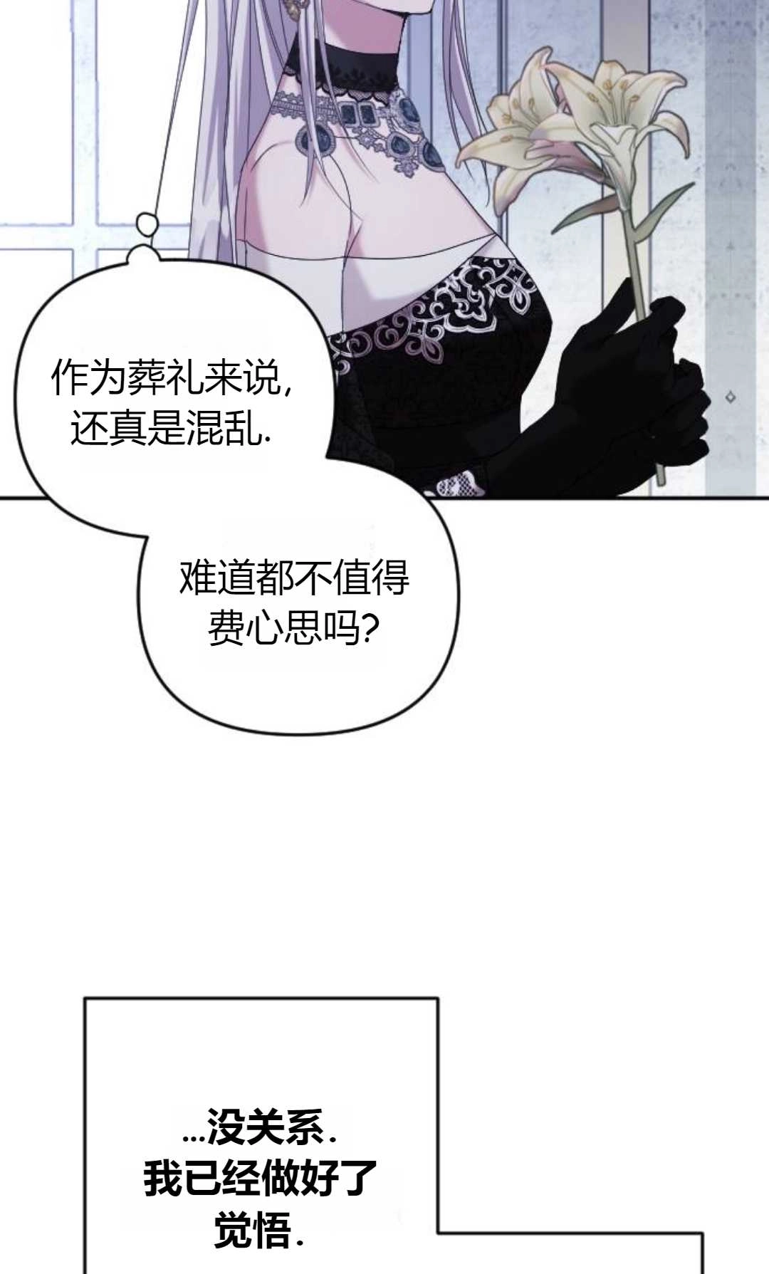 《为了复仇的婚姻联盟》第06话 第54页
