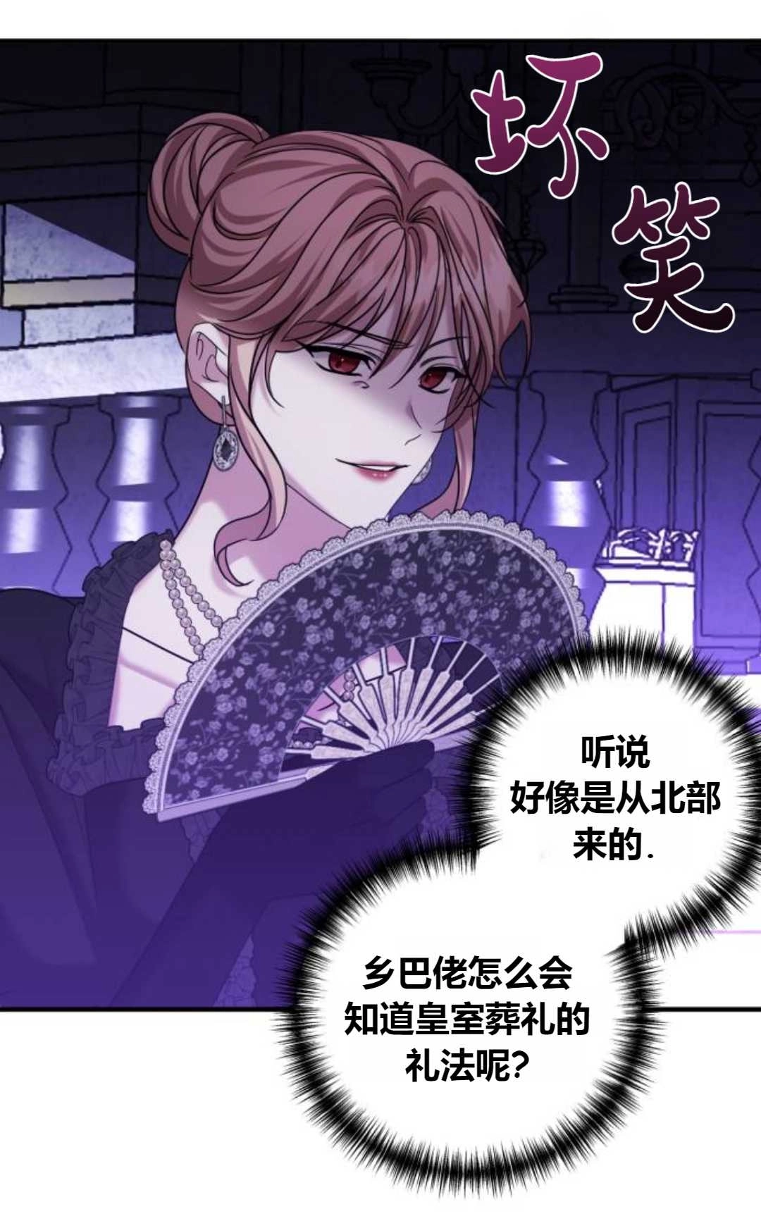 《为了复仇的婚姻联盟》第06话 第66页