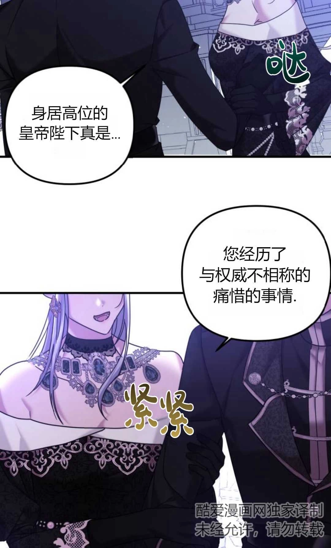 《为了复仇的婚姻联盟》第06话 第42页