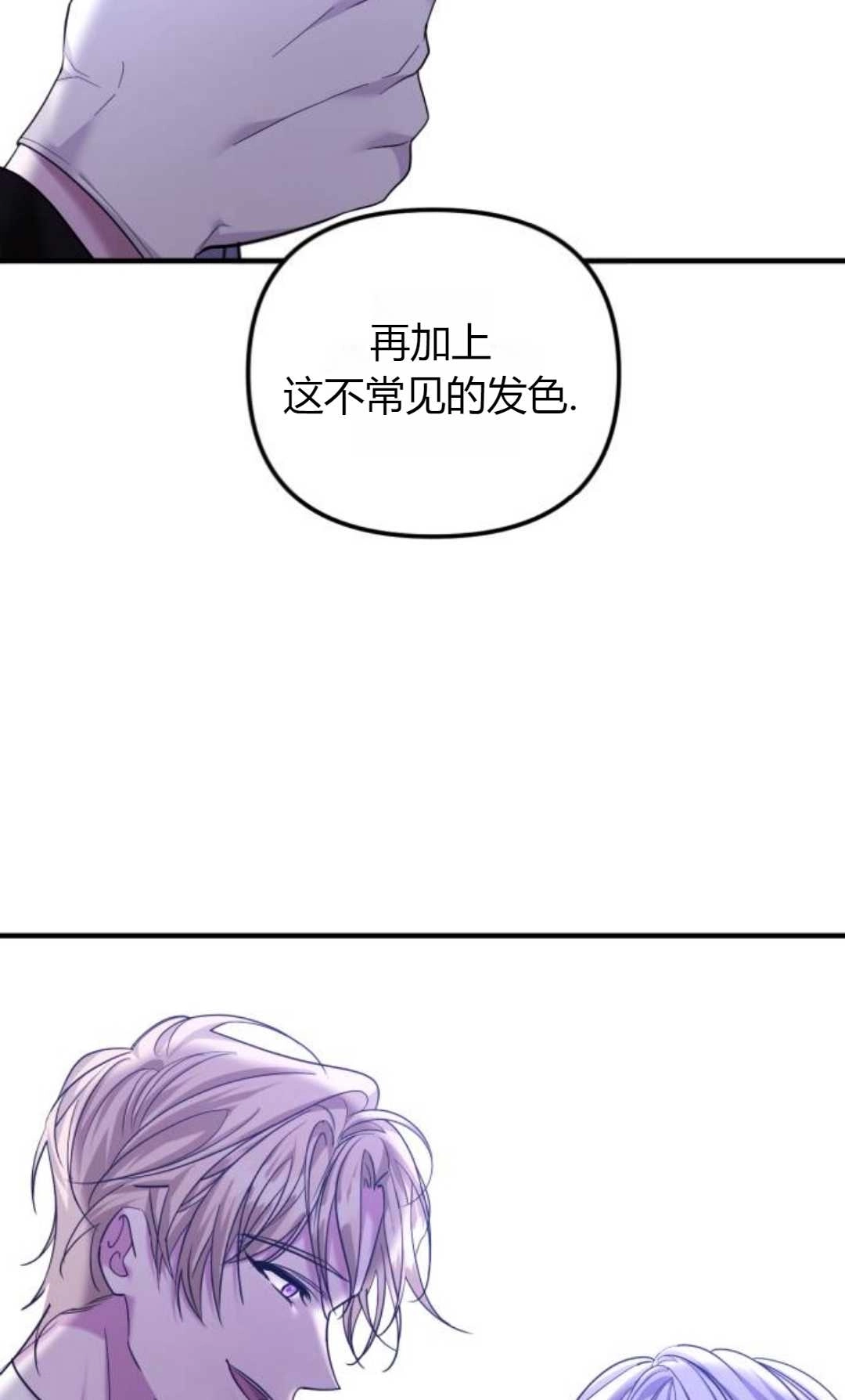 《为了复仇的婚姻联盟》第06话 第9页