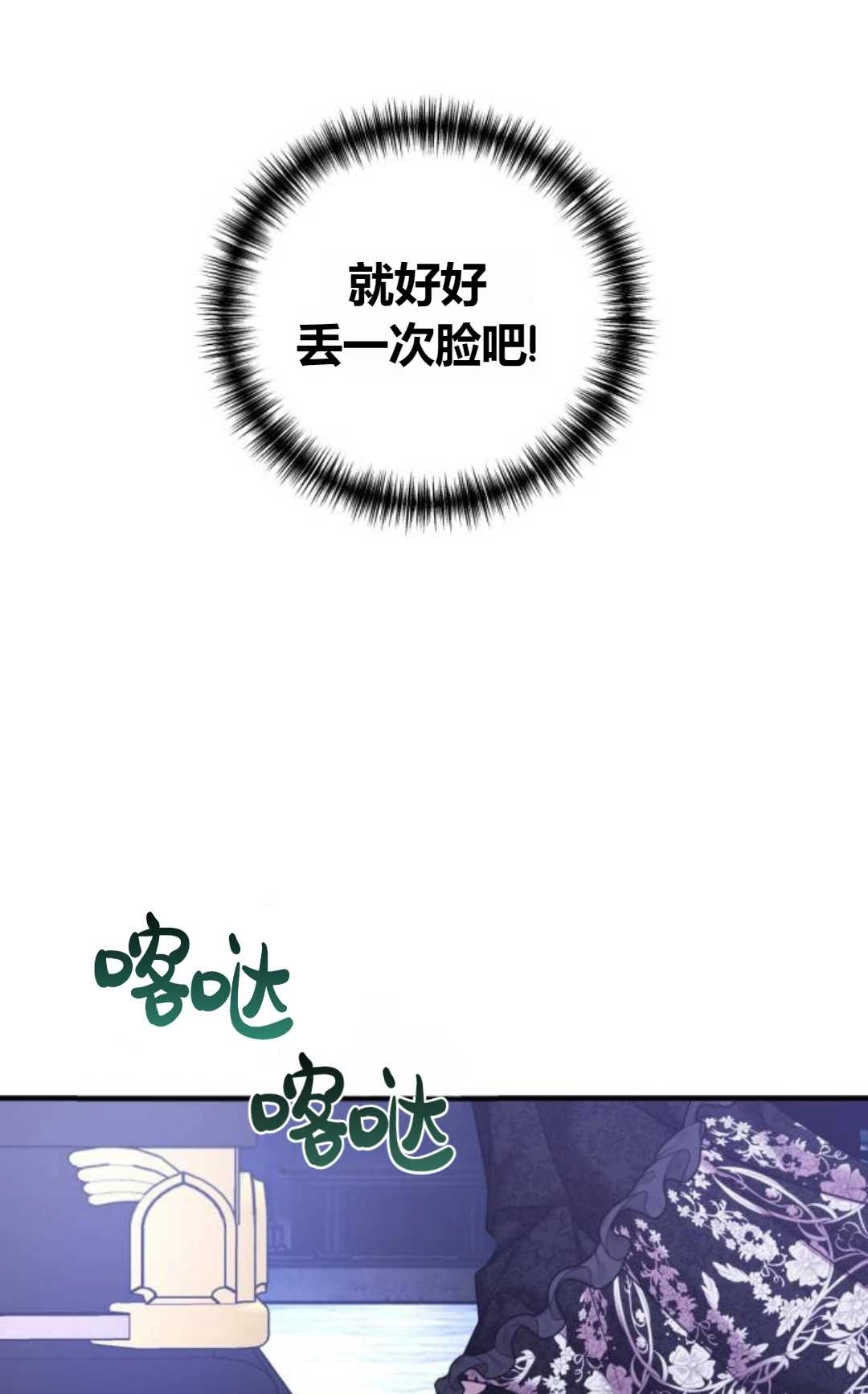 《为了复仇的婚姻联盟》第06话 第67页