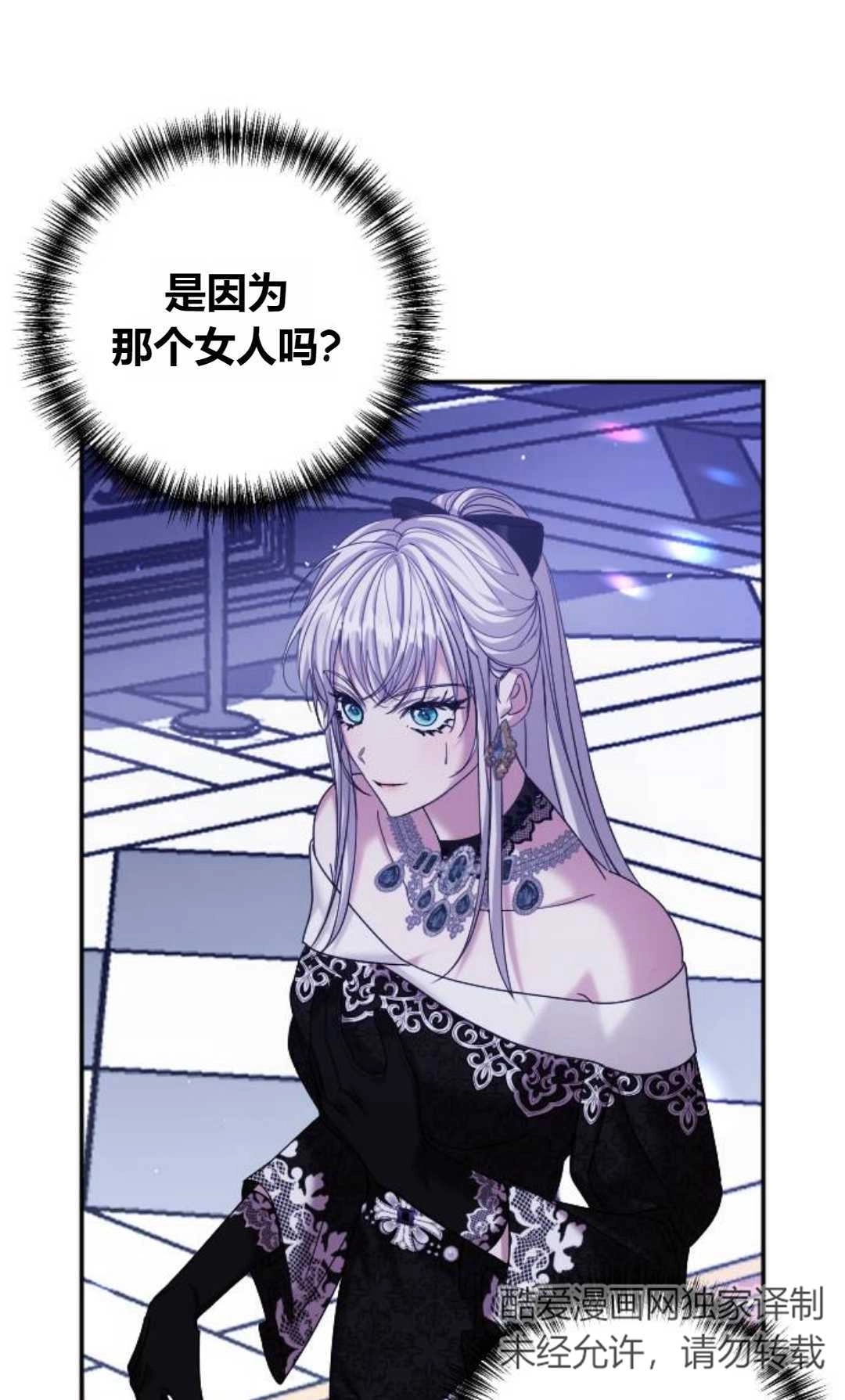 《为了复仇的婚姻联盟》第06话 第29页