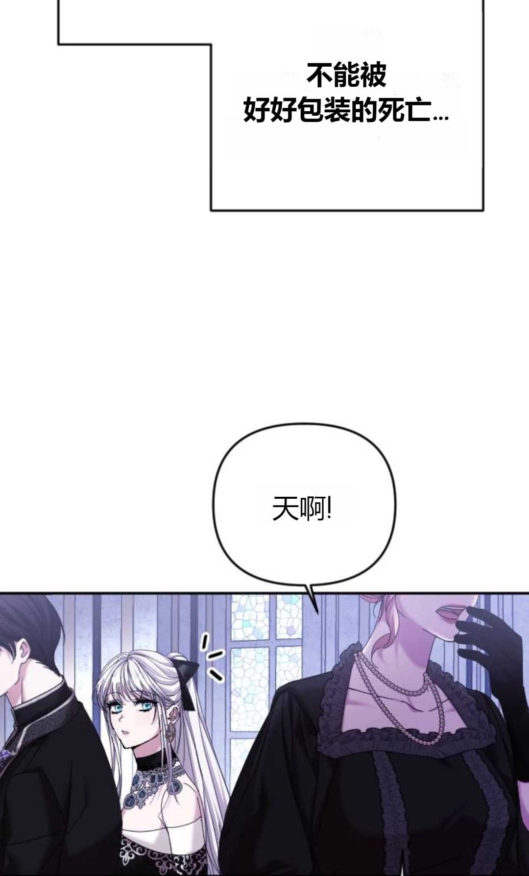 《为了复仇的婚姻联盟》第06话 第55页