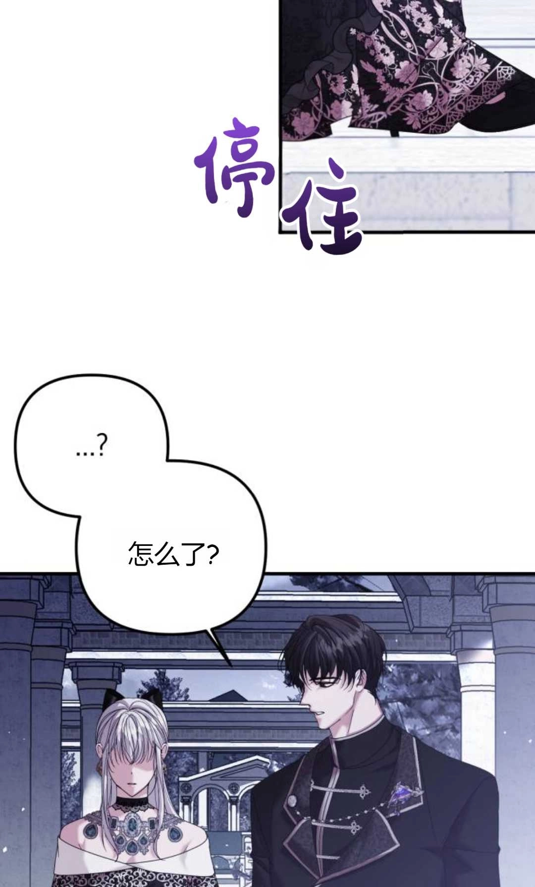 《为了复仇的婚姻联盟》第06话 第83页
