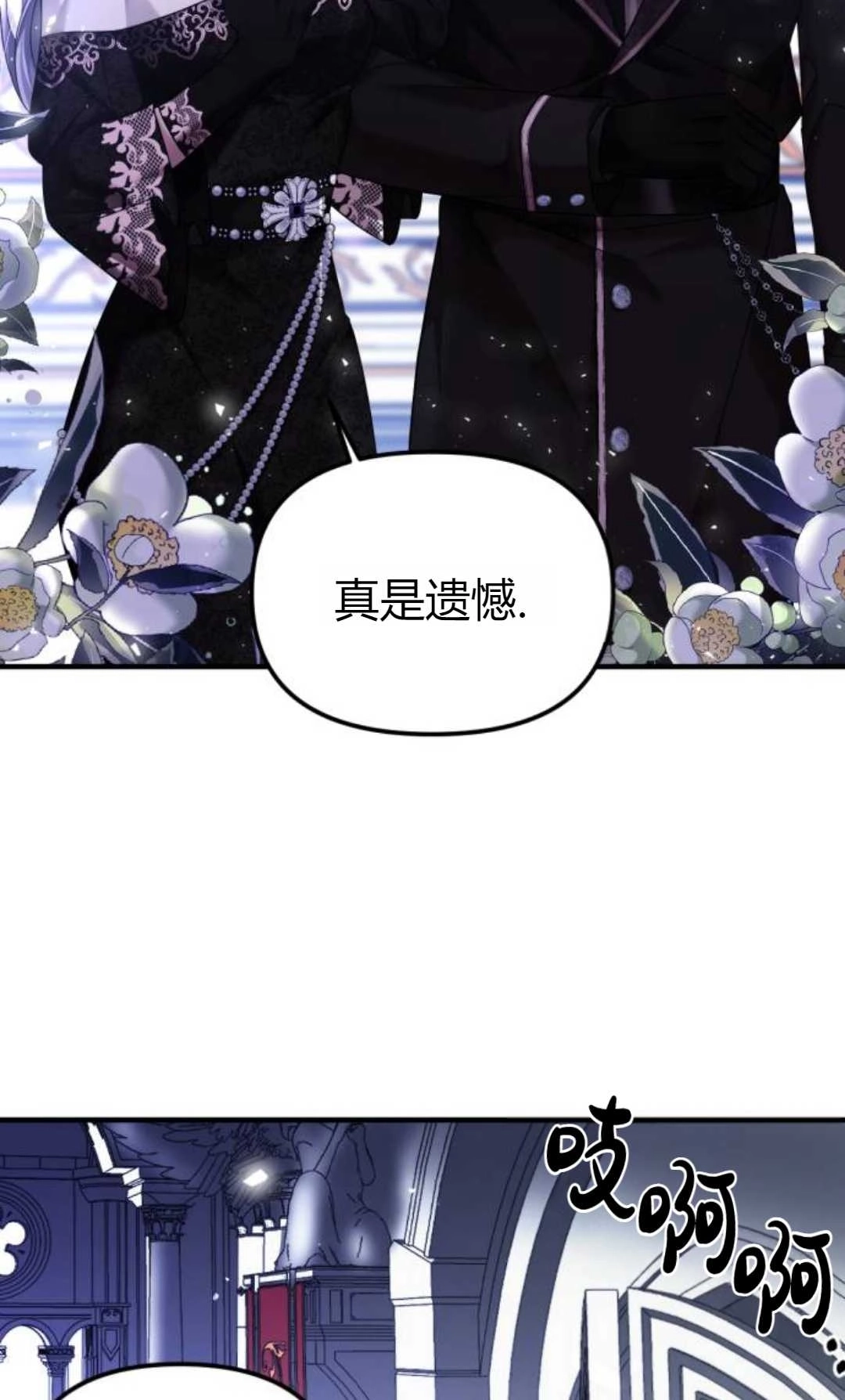 《为了复仇的婚姻联盟》第06话 第44页