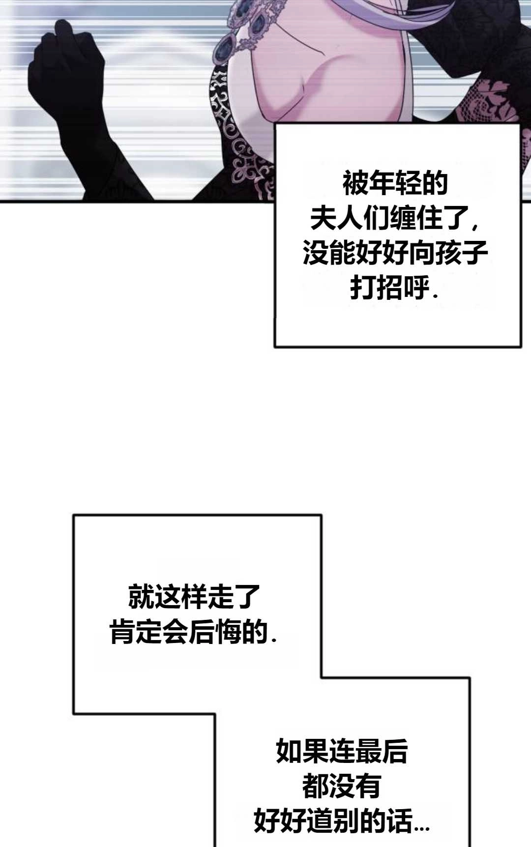 《为了复仇的婚姻联盟》第06话 第87页