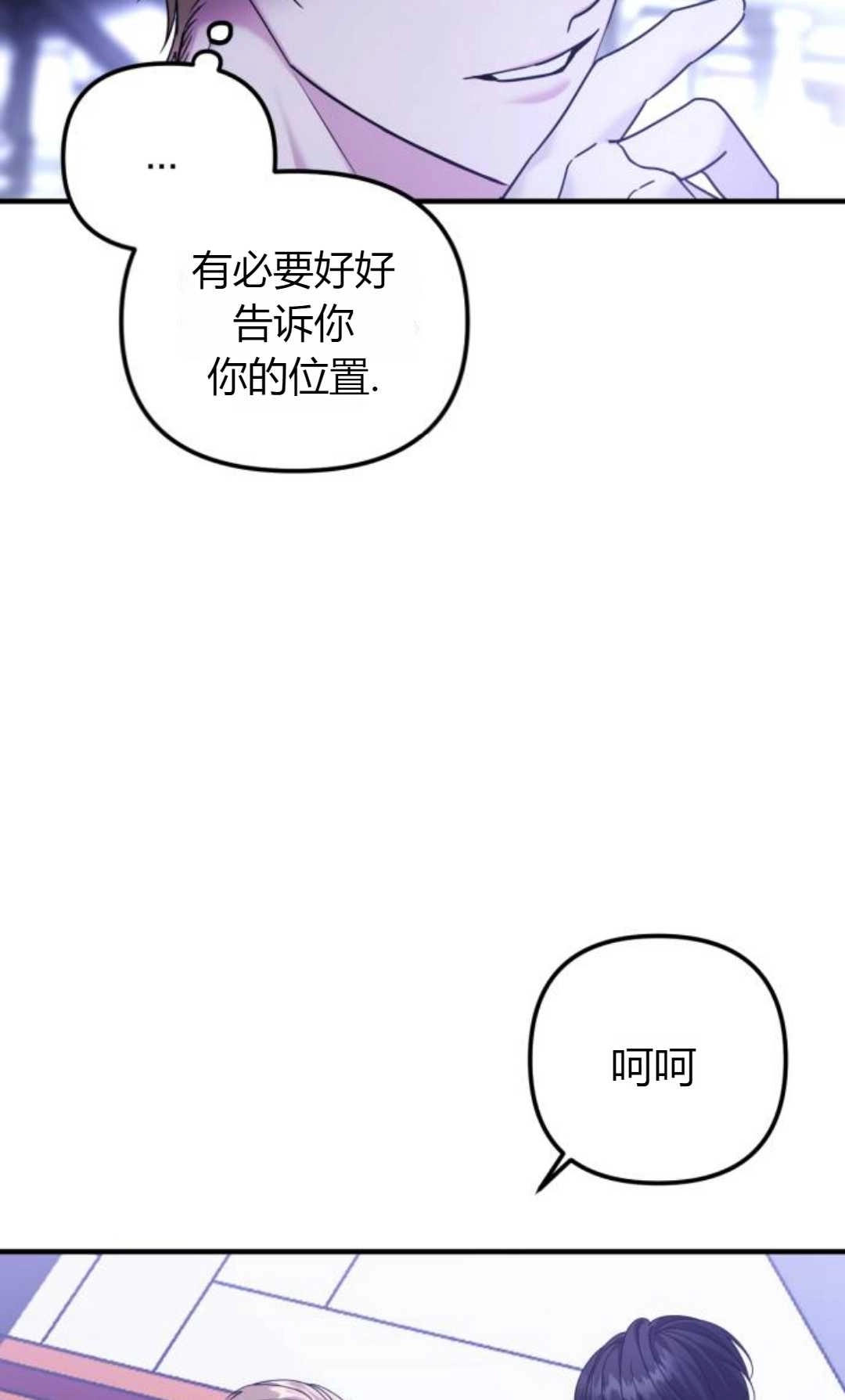 《为了复仇的婚姻联盟》第06话 第5页