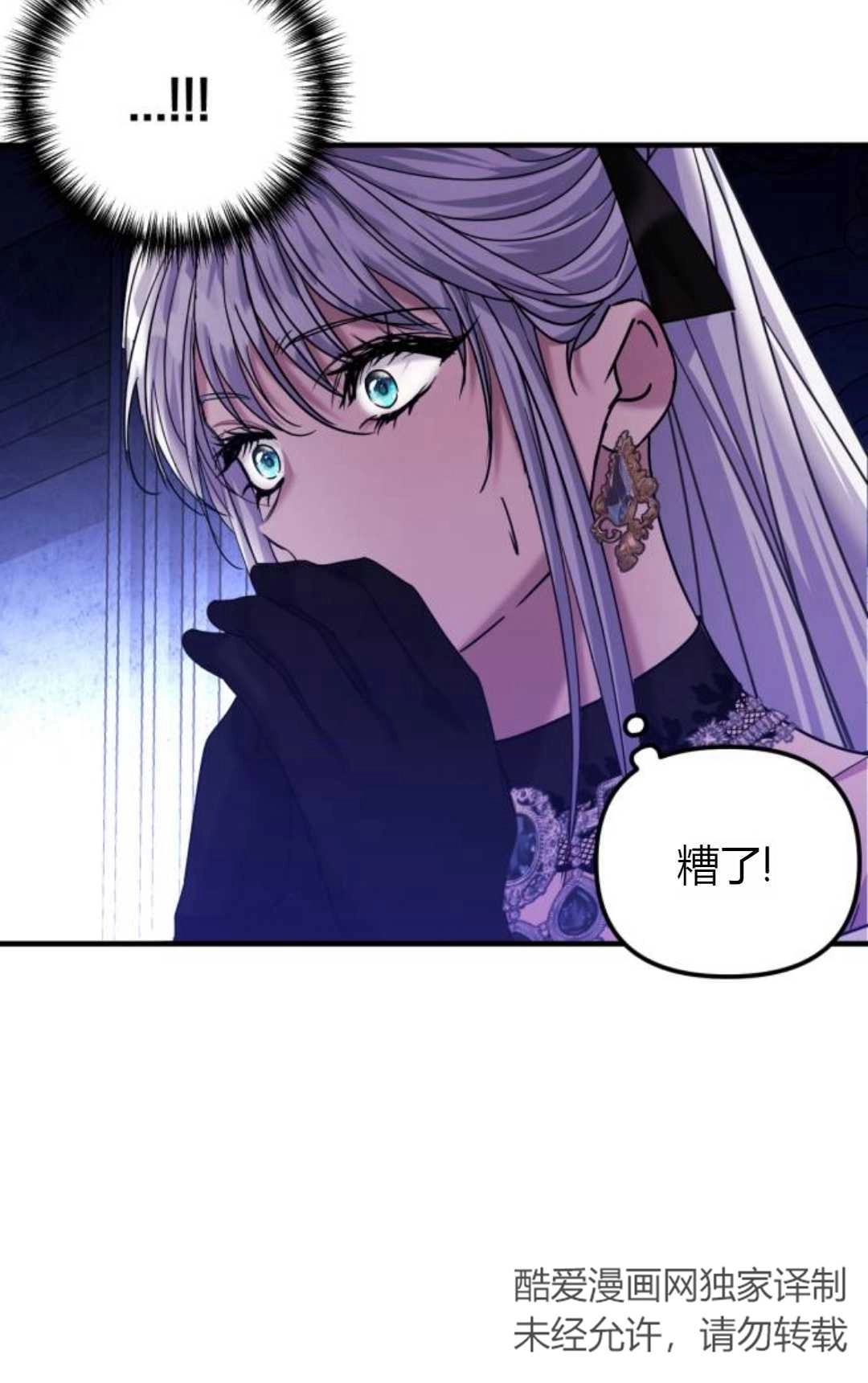 《为了复仇的婚姻联盟》第07话 第34页