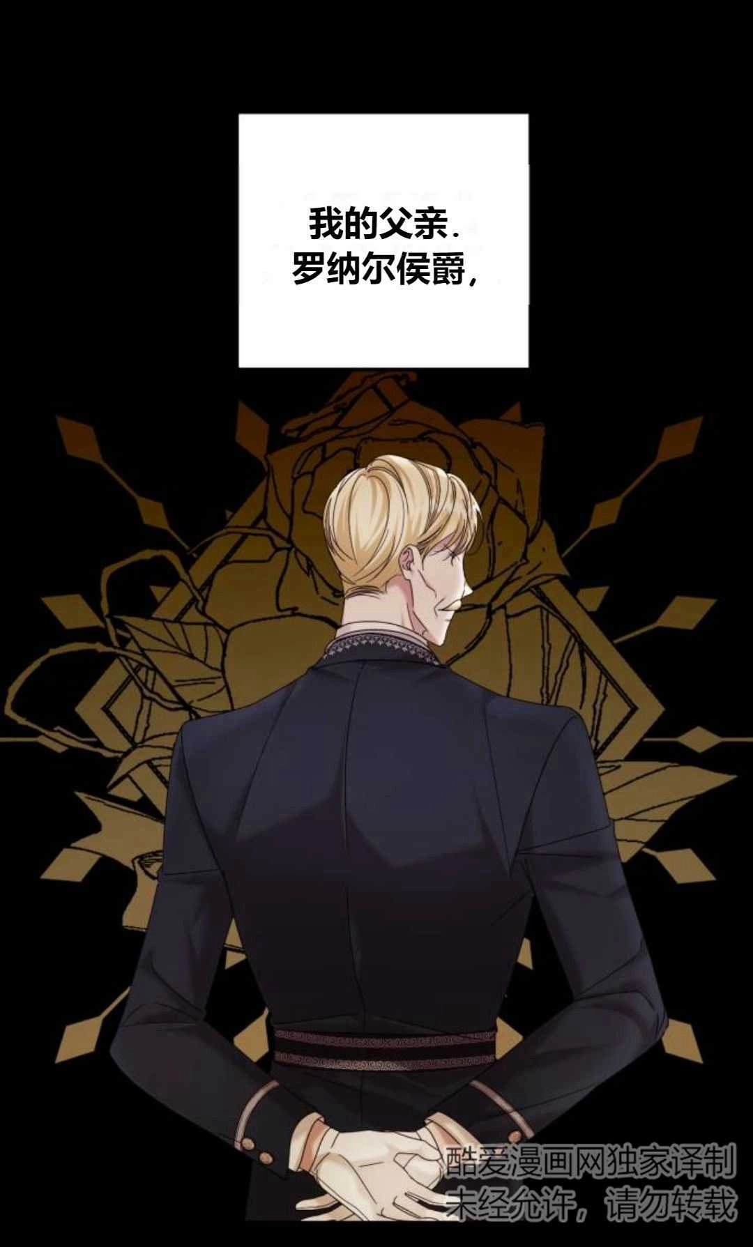 《为了复仇的婚姻联盟》第07话 第1页