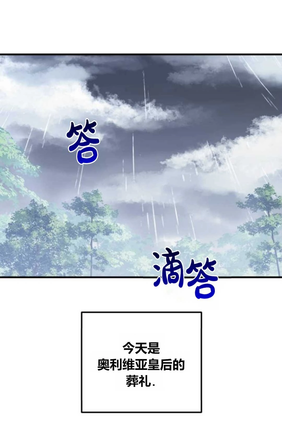 《为了复仇的婚姻联盟》第07话 第89页