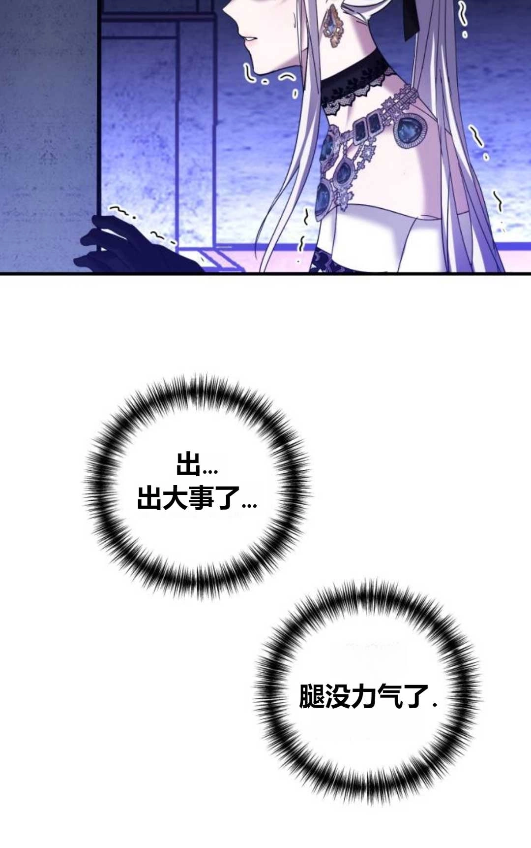 《为了复仇的婚姻联盟》第07话 第39页