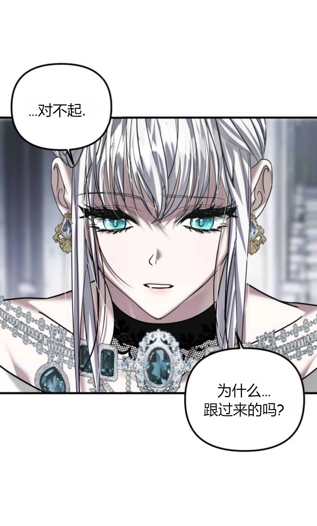 《为了复仇的婚姻联盟》第07话 第66页