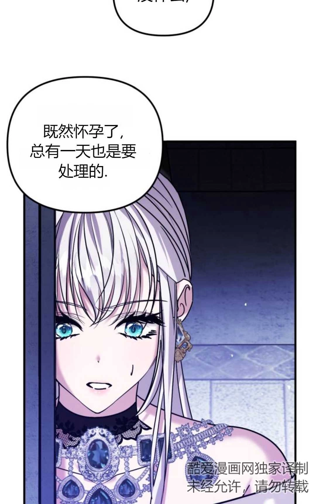 《为了复仇的婚姻联盟》第07话 第18页