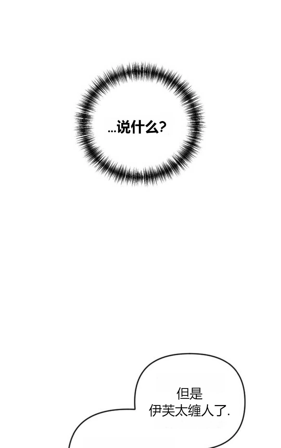 《为了复仇的婚姻联盟》第07话 第16页